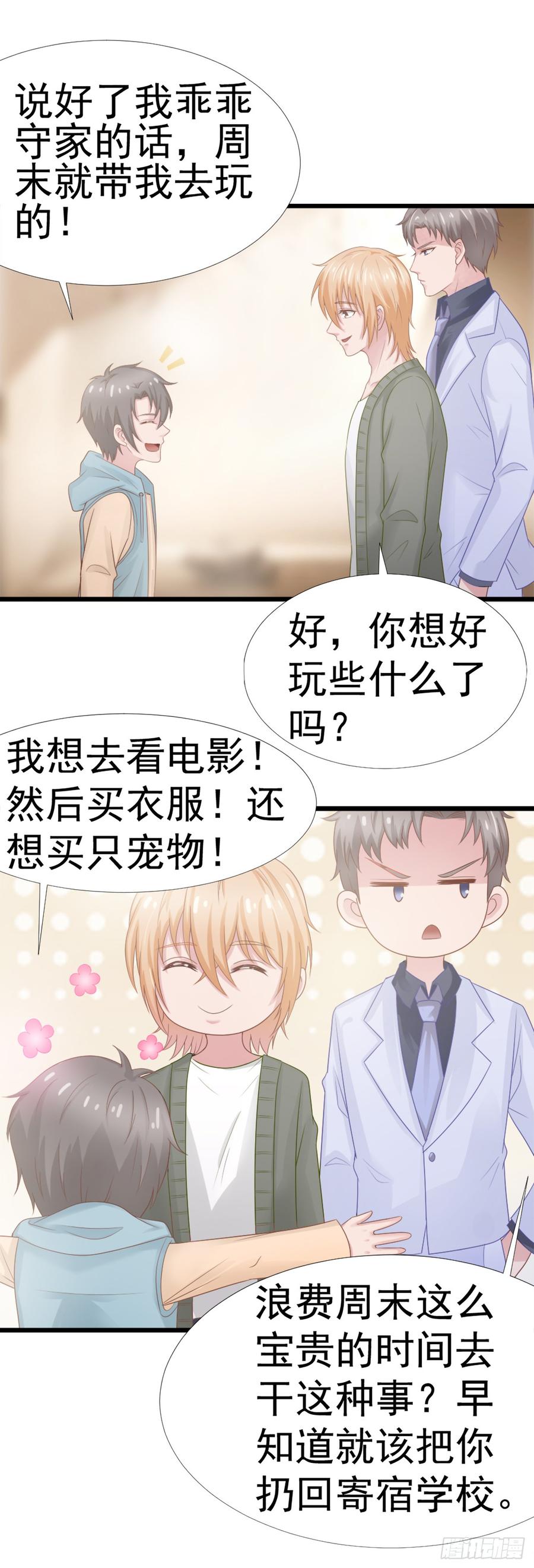 第38话 周末度假13