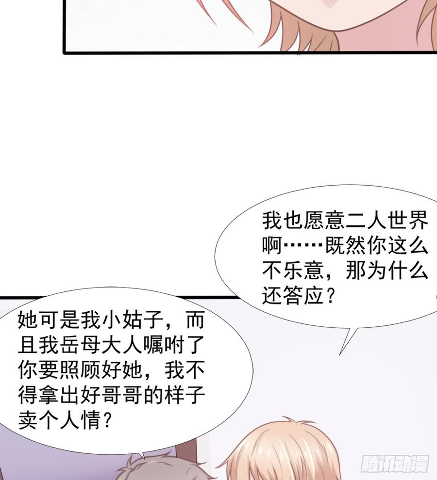 第41话 只能为了你23