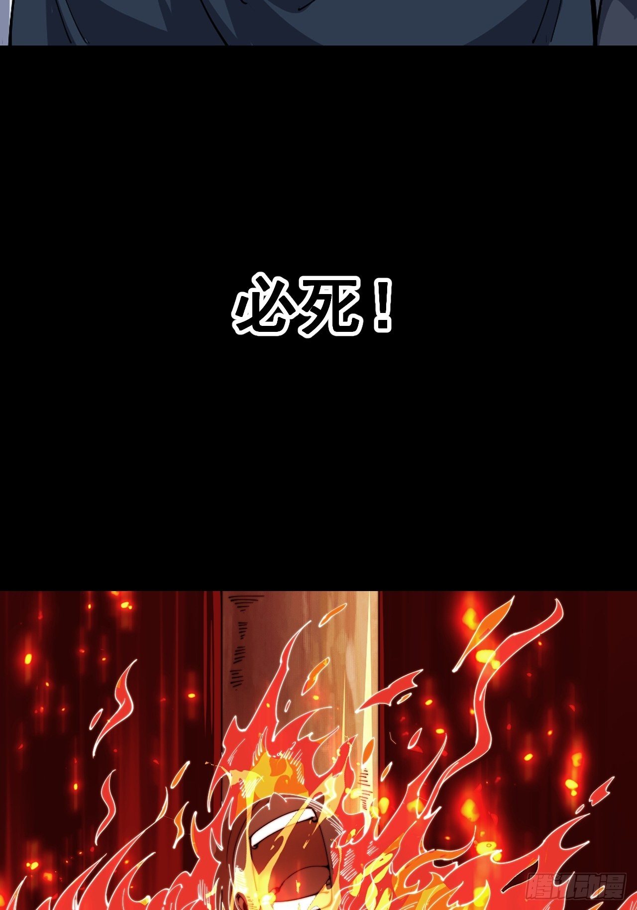必死之人！12月16日上线！2