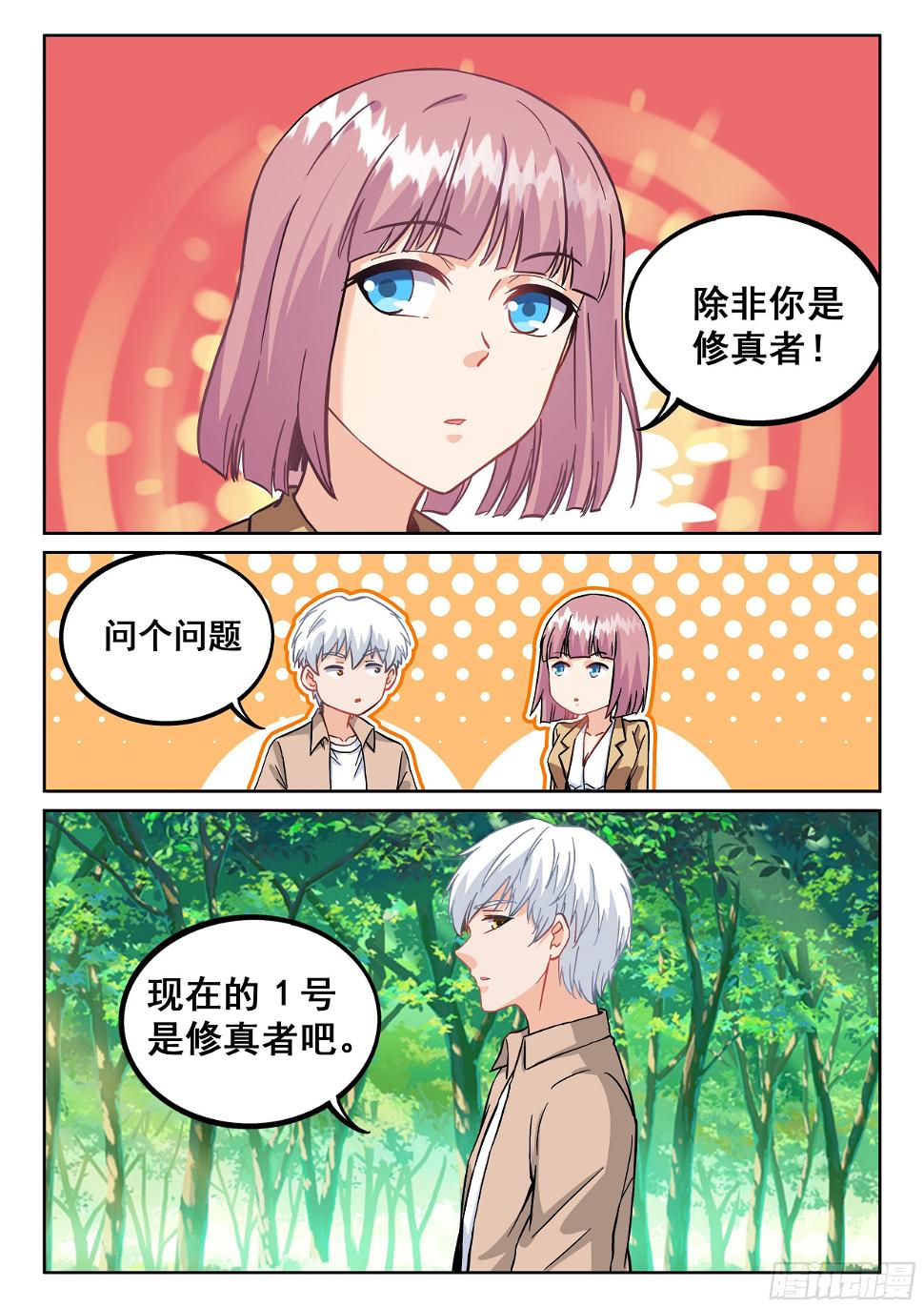 089 修真者13