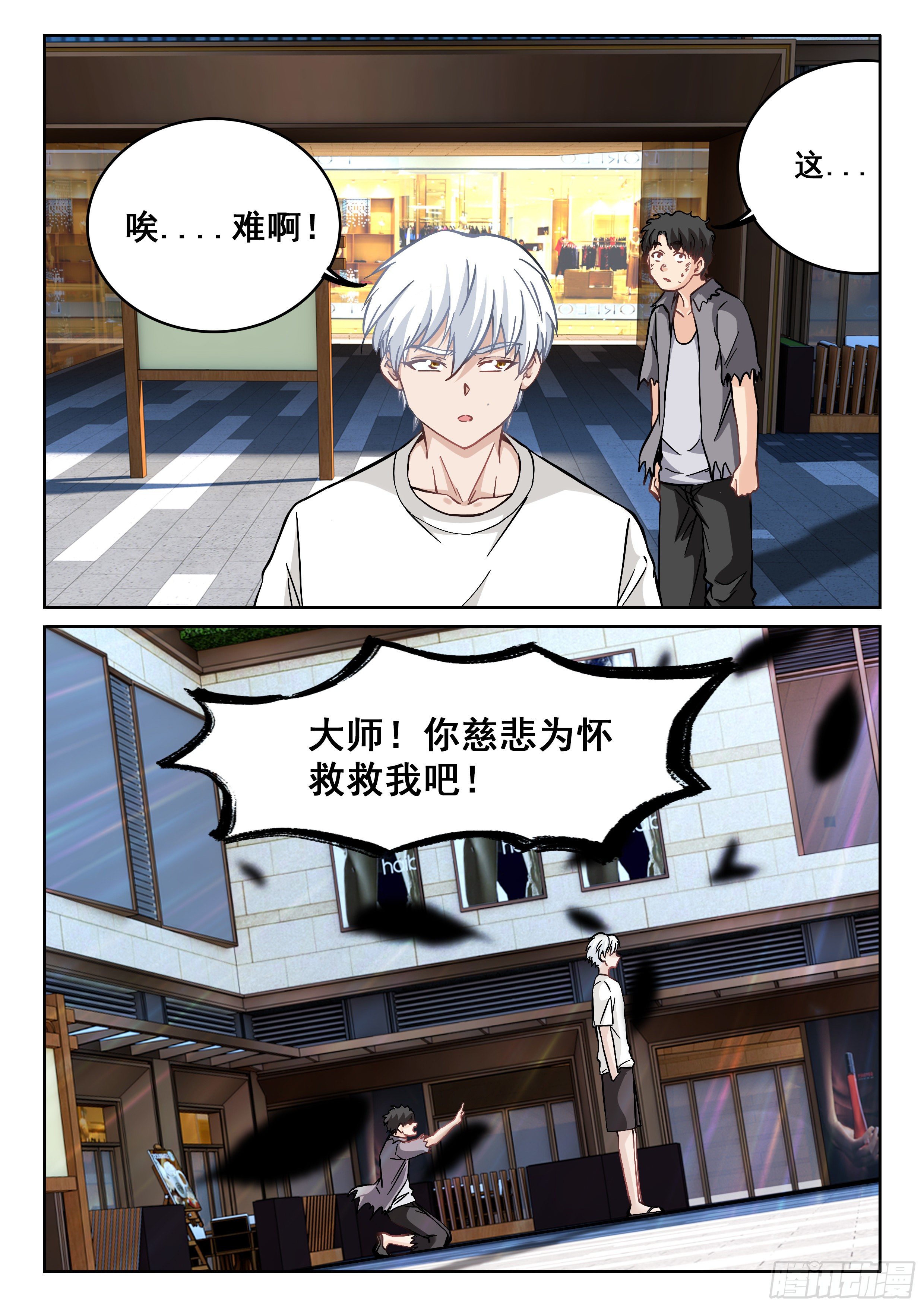 092 我居然被人碰瓷了？14
