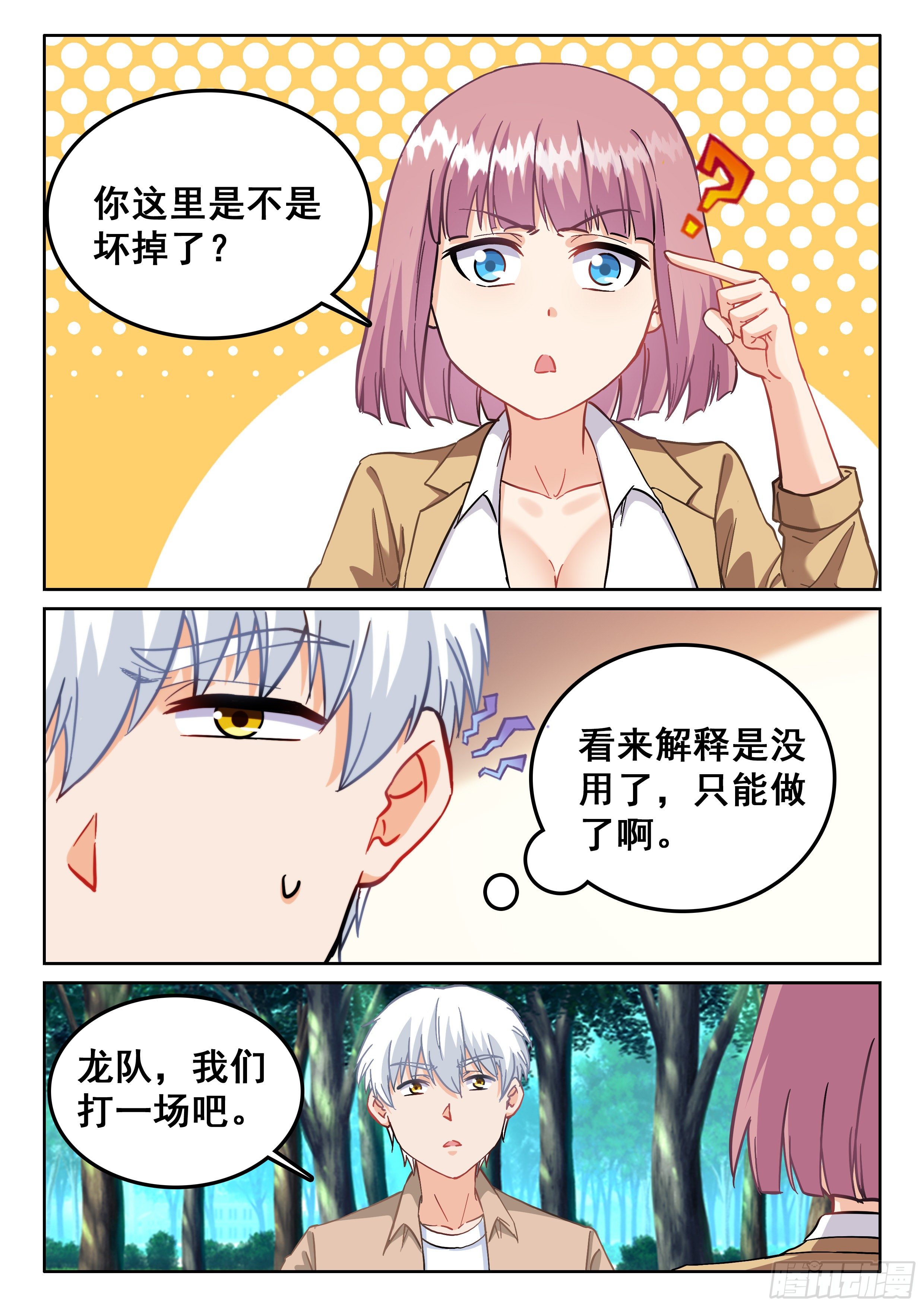 103  还不够强2