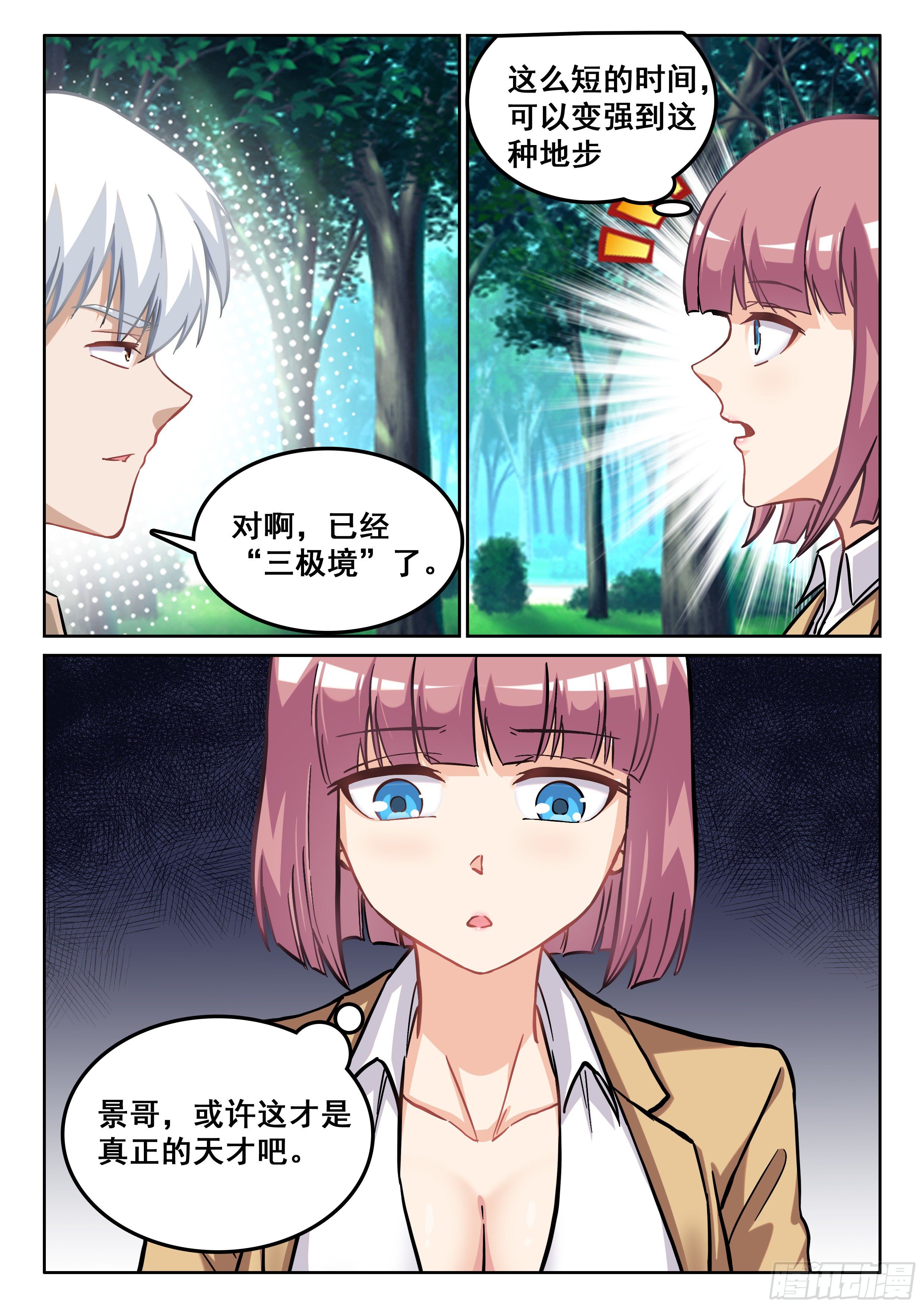 103  还不够强7