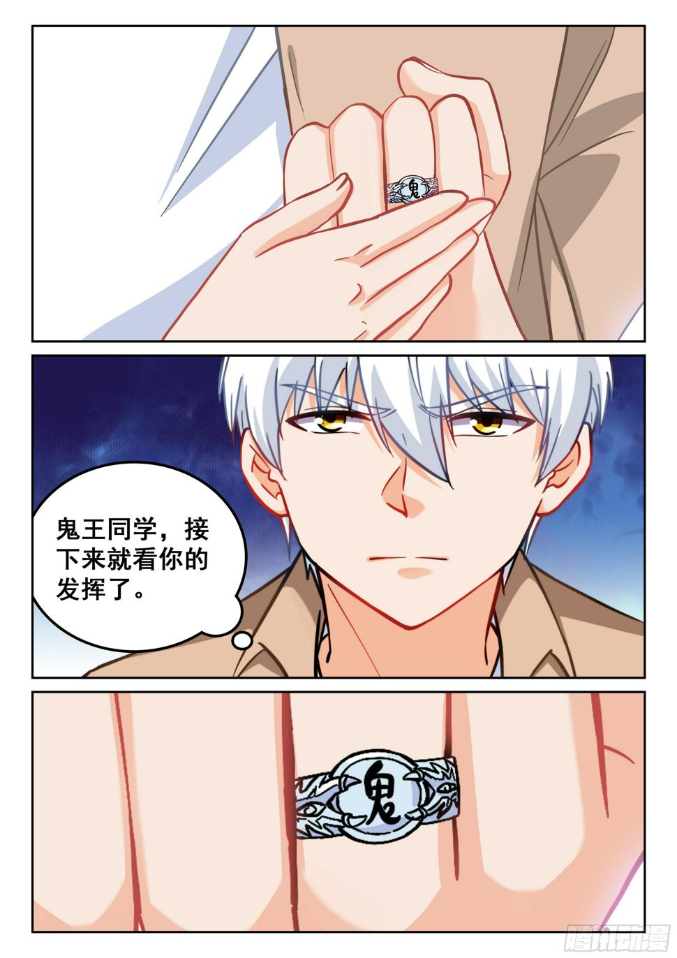 109 鬼王同学来点作用13