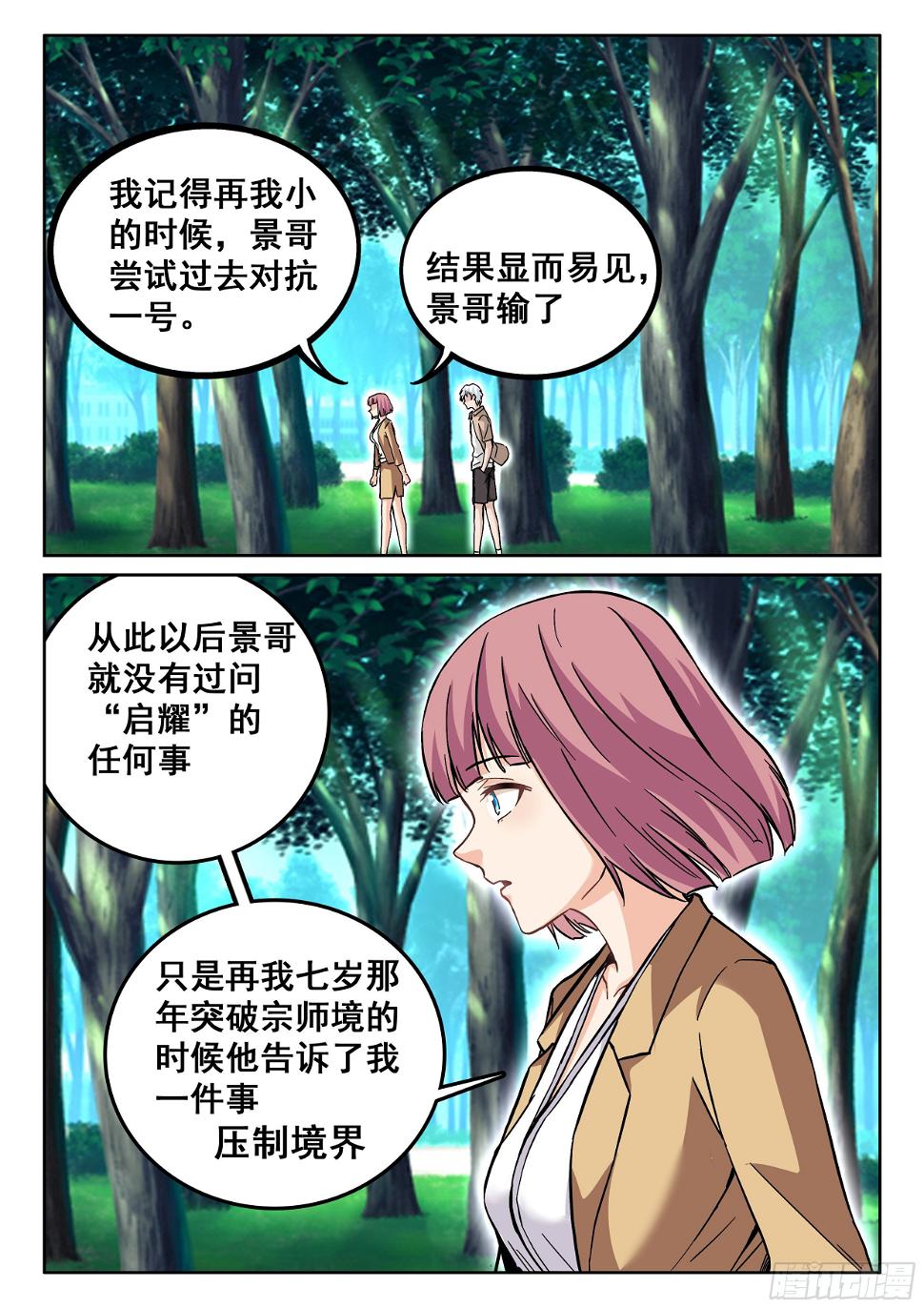 089 修真者11