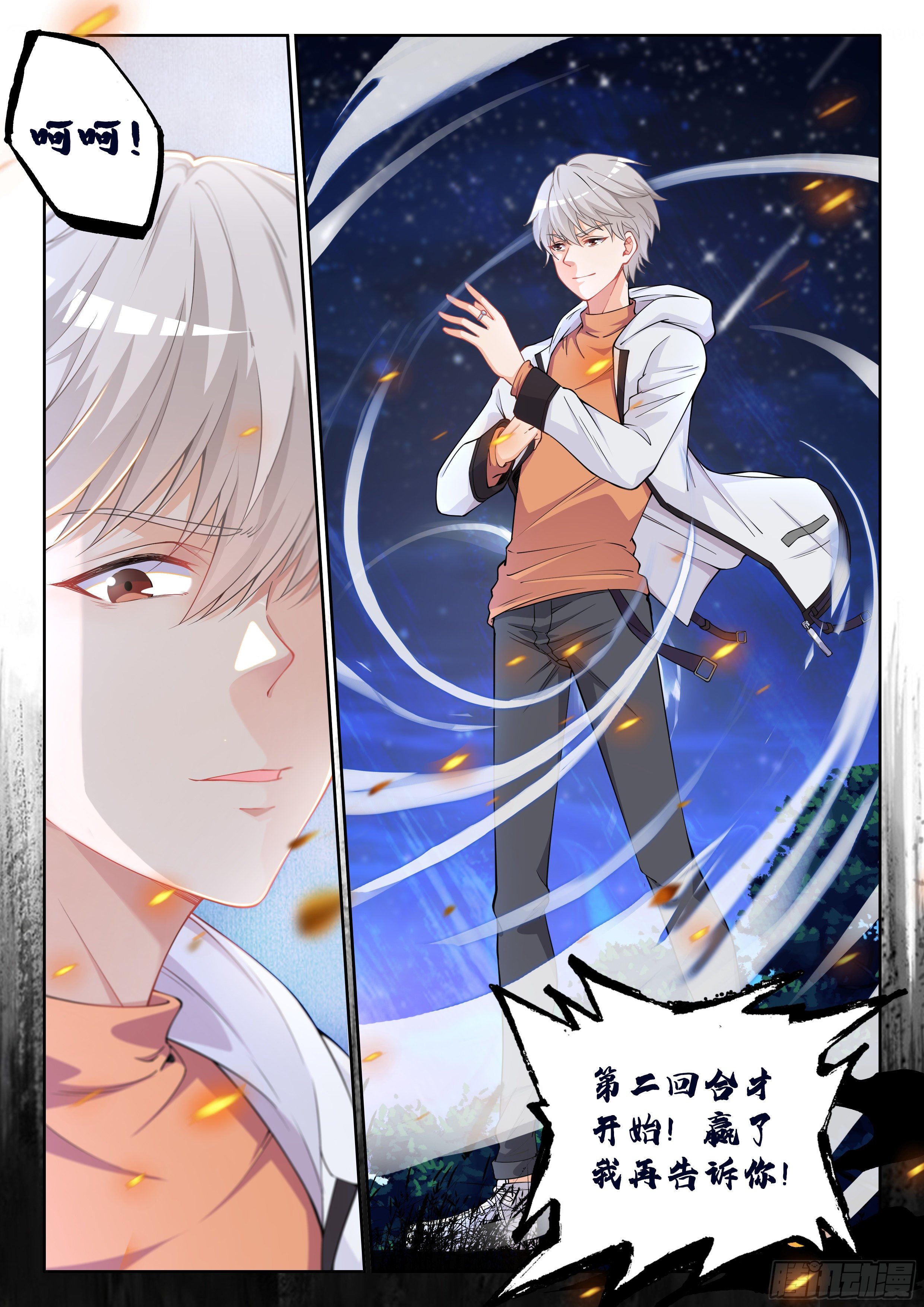 002 系统救我！14