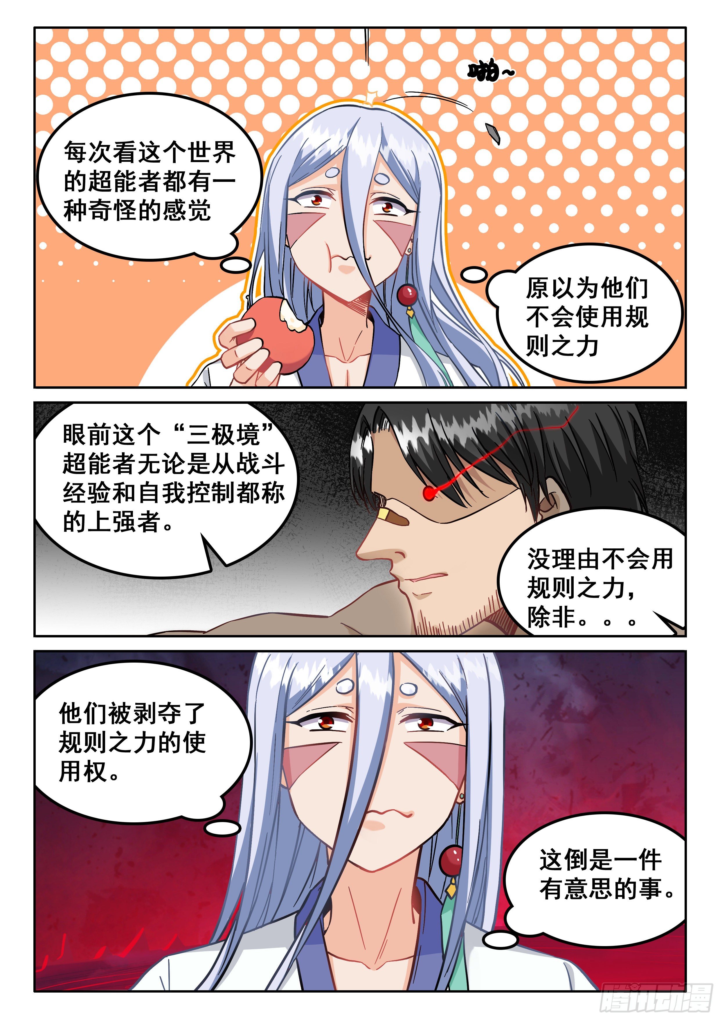 106 果然麻烦啊你！5