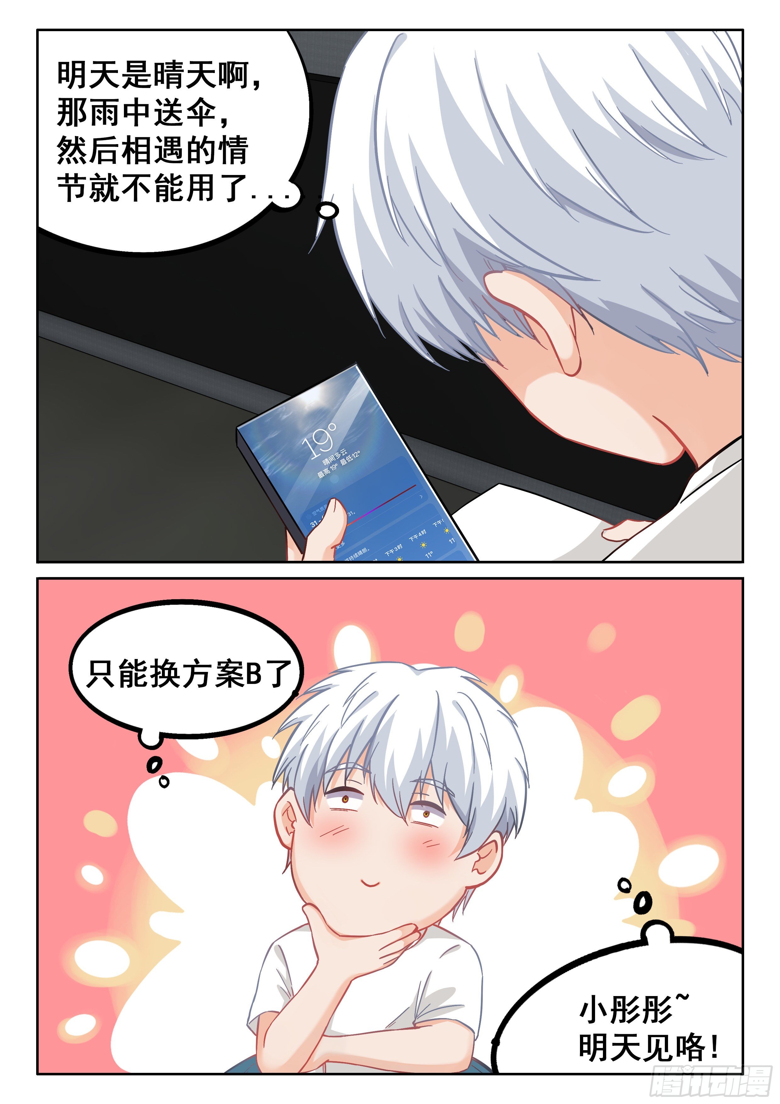 052 快到碗里来3