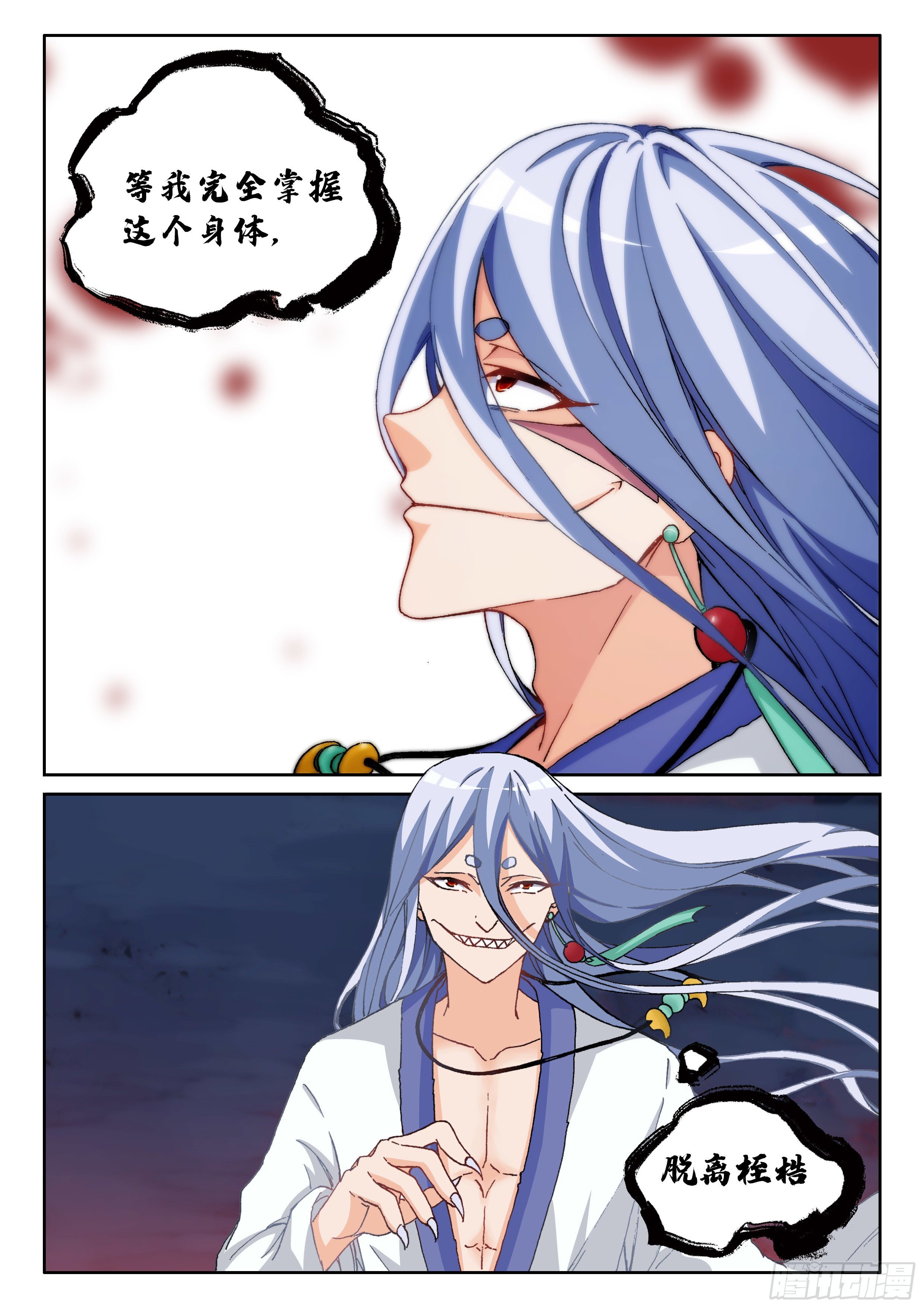 025 神魂俱灭11