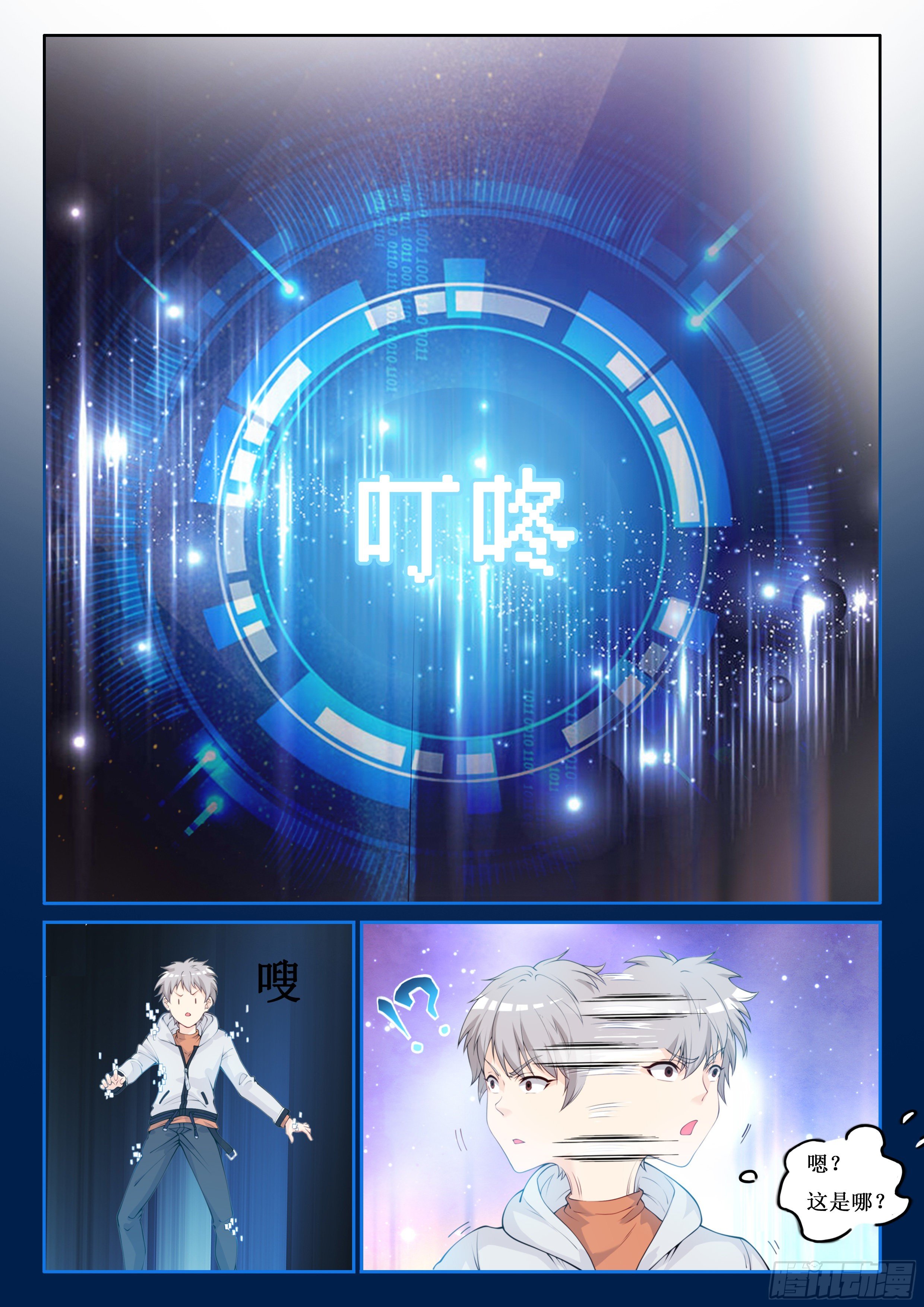 002 系统救我！1