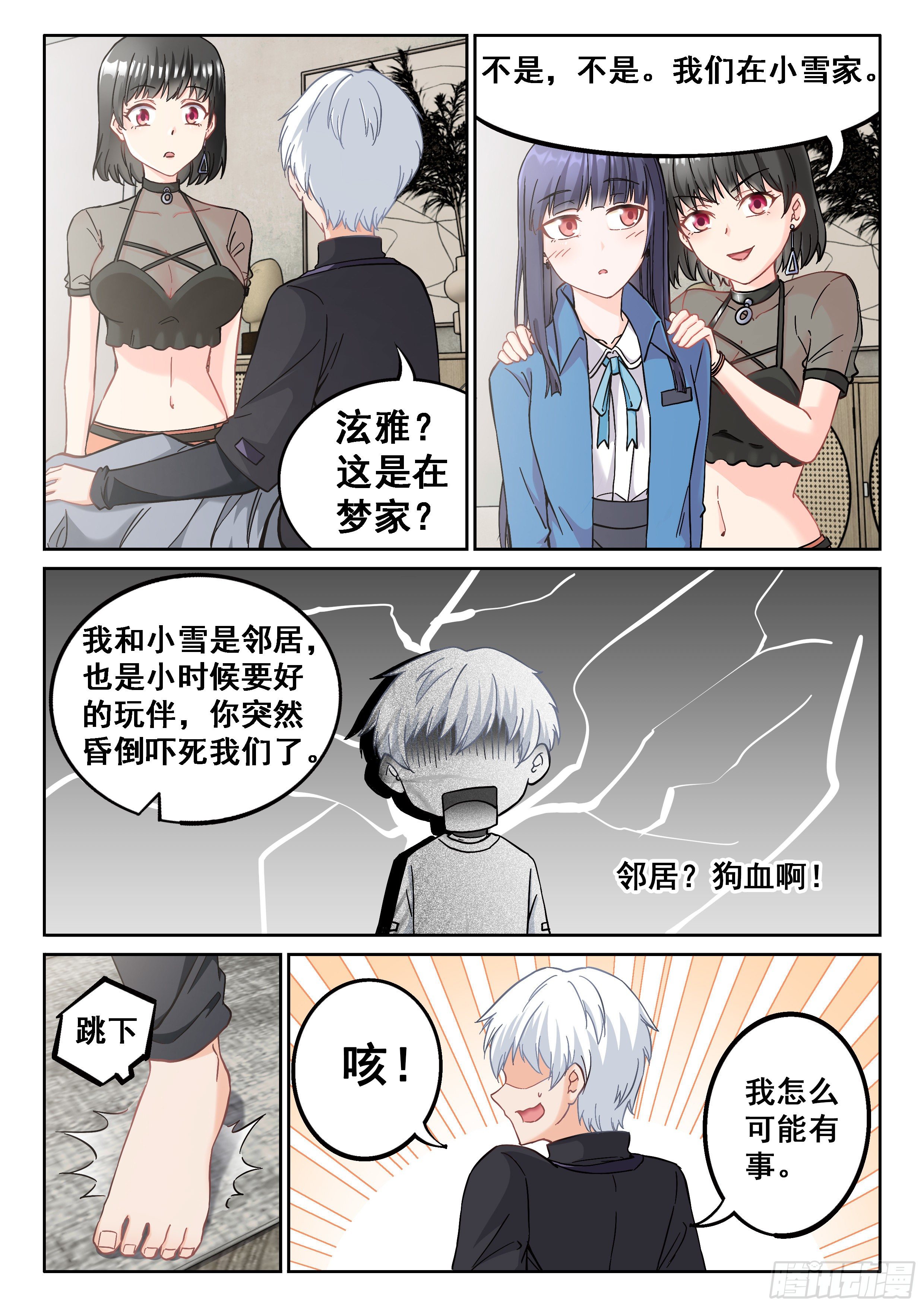 038 救人？这个我熟3