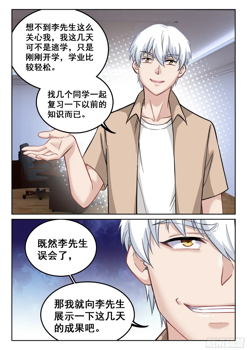 084 学习？聊这个我可不困了11