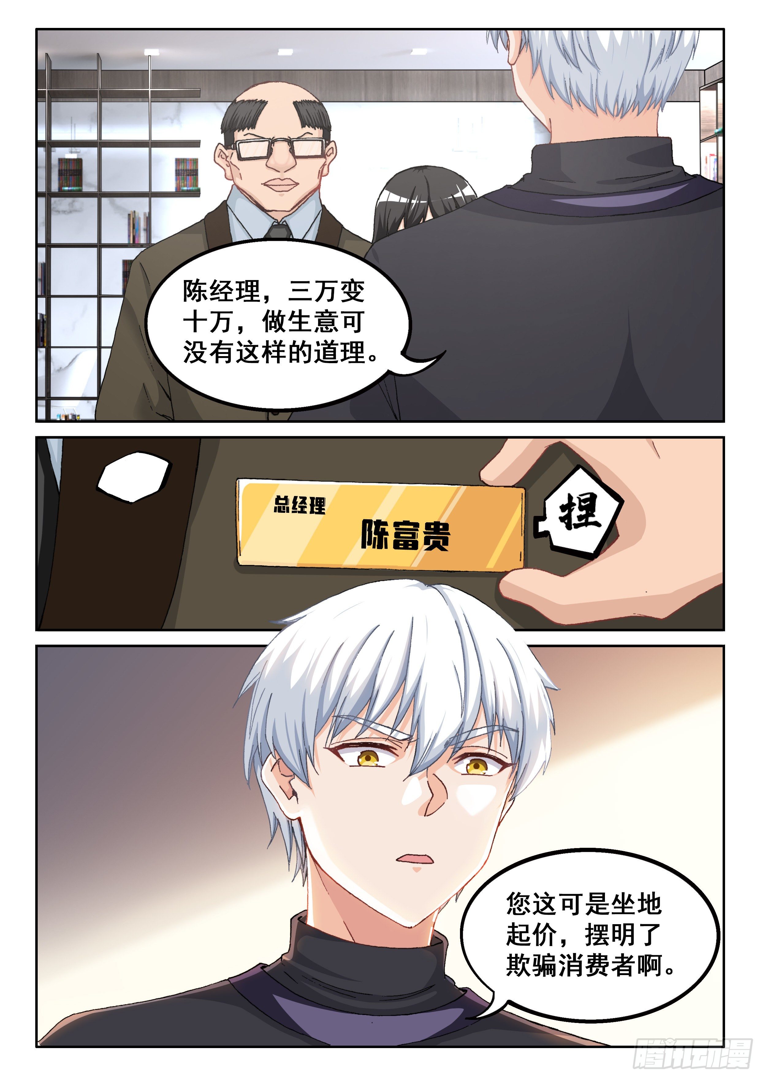 027 你没听到？11