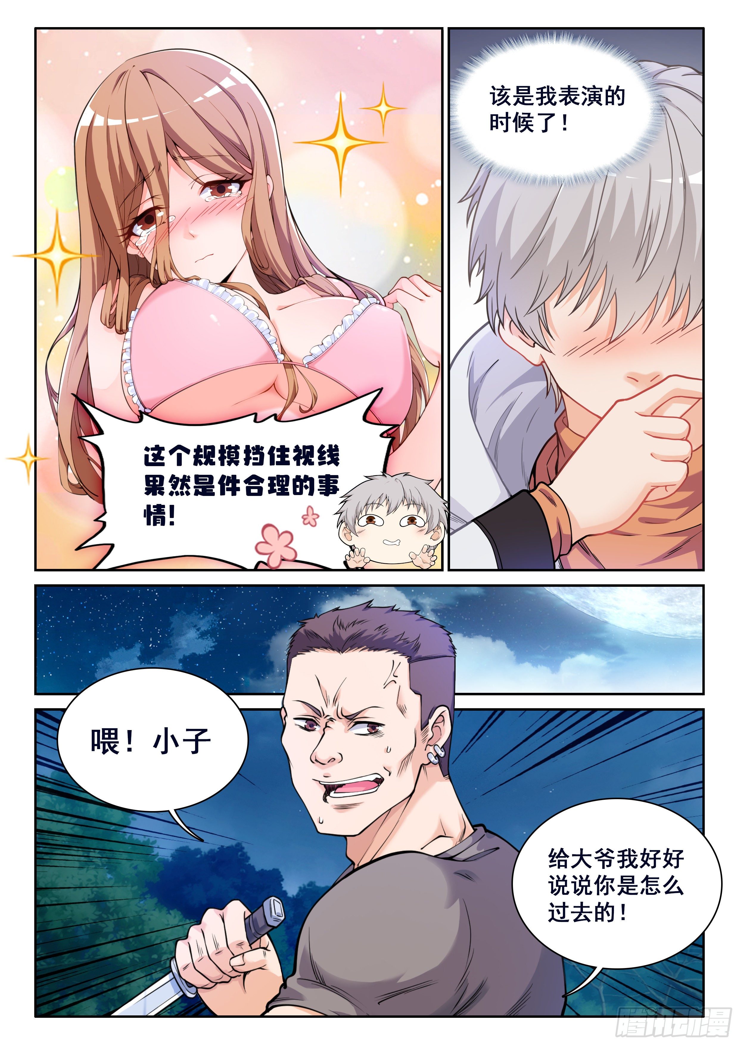 002 系统救我！13