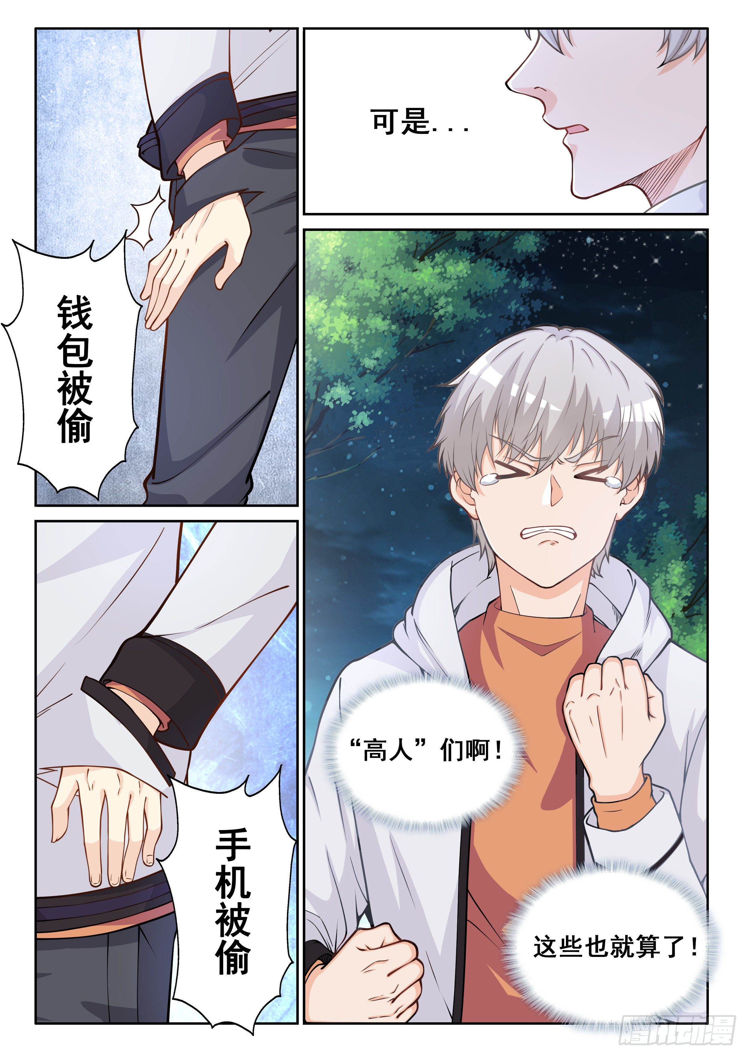 001 实力不允许啊2
