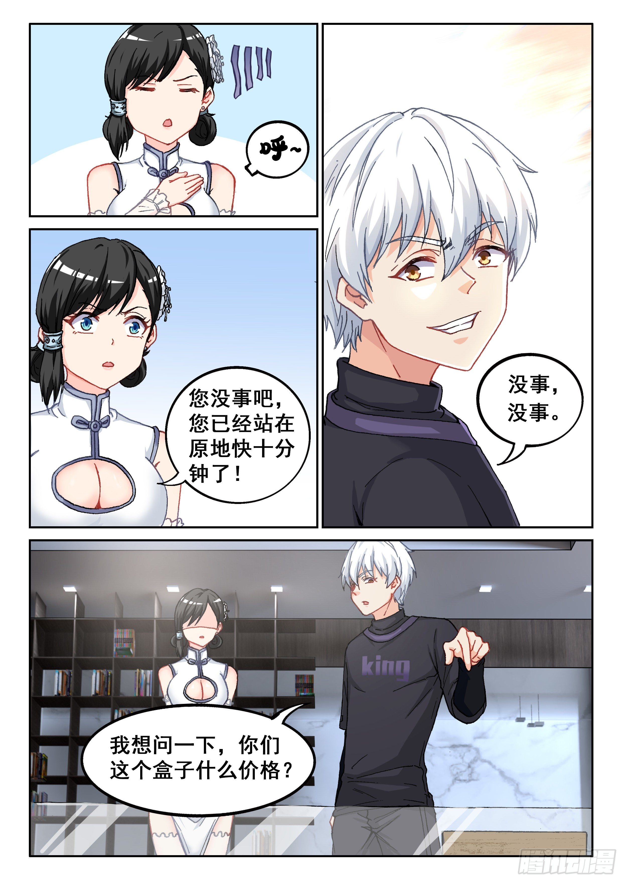 027 你没听到？3