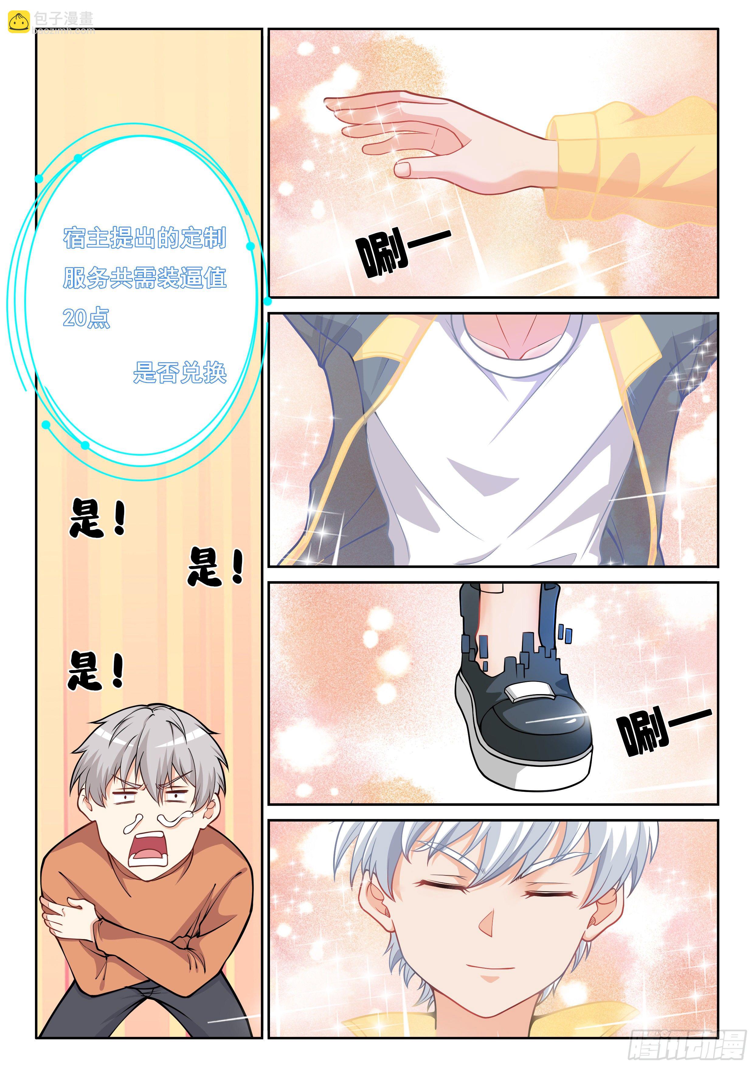 005 系统你坑我！10