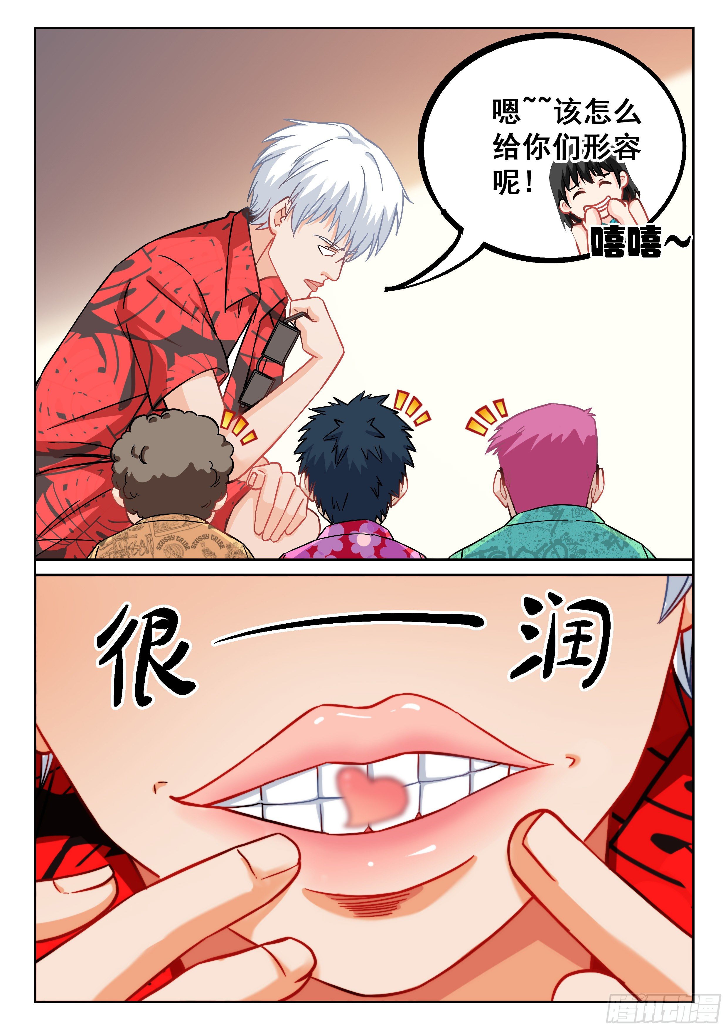 058 我的初吻去哪了？10