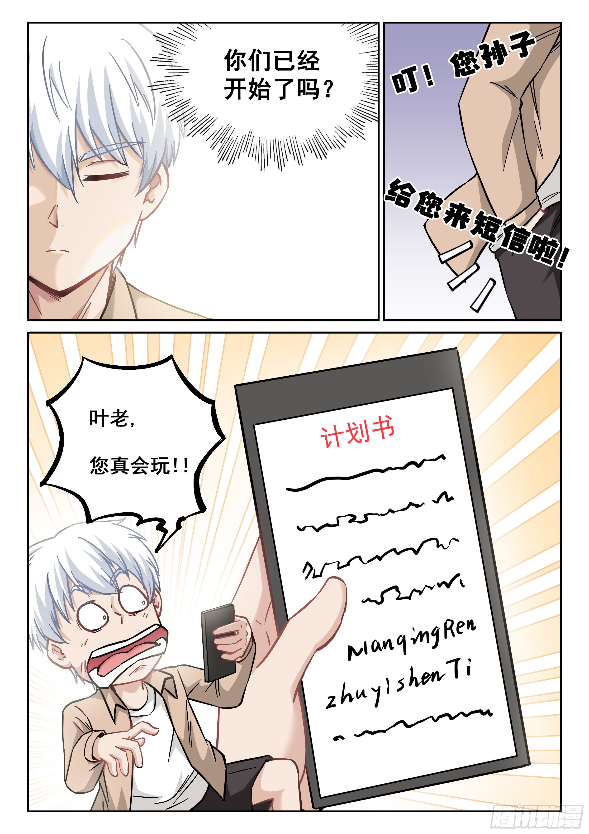 055 小爷来了！11
