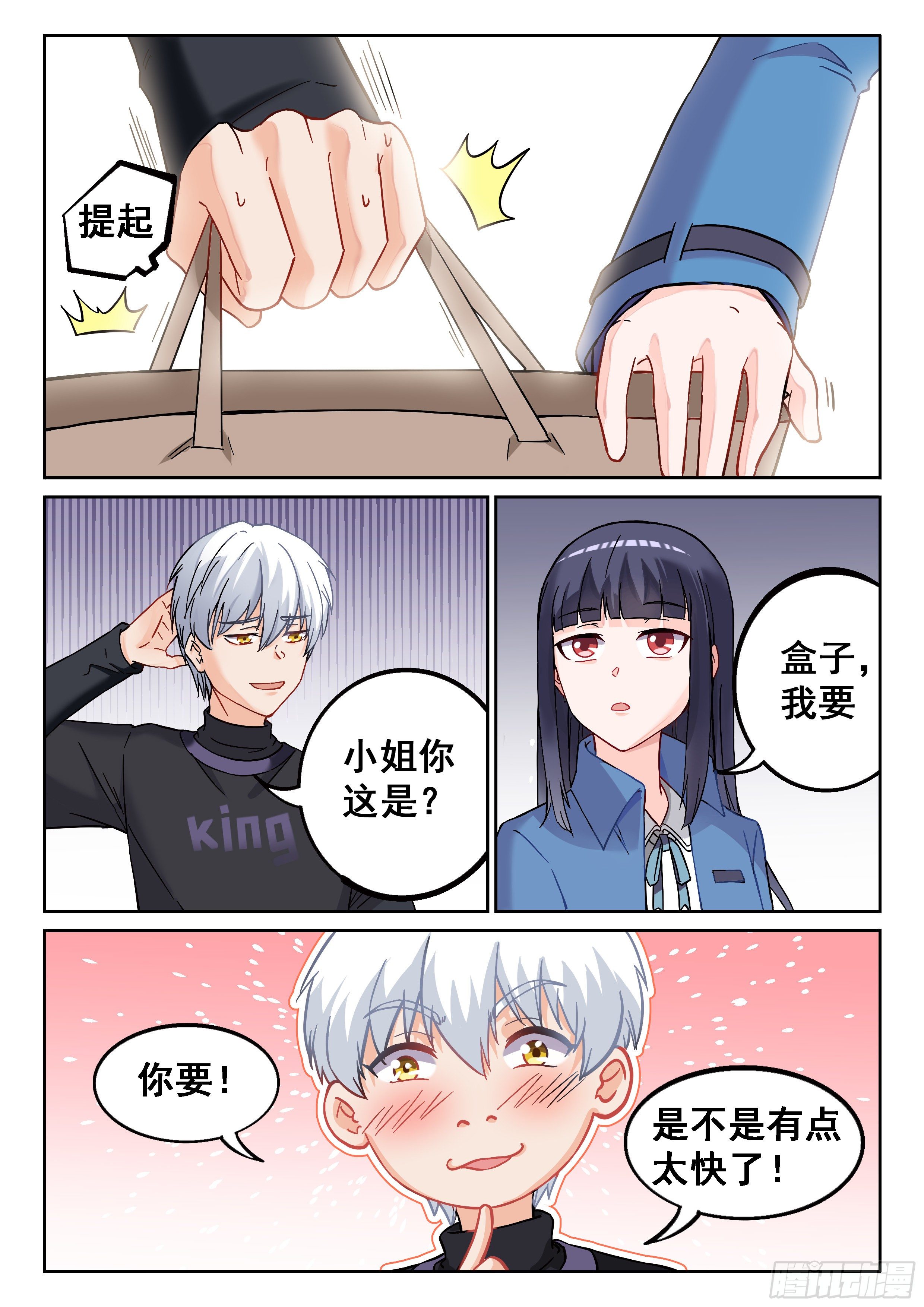 029 我要！8