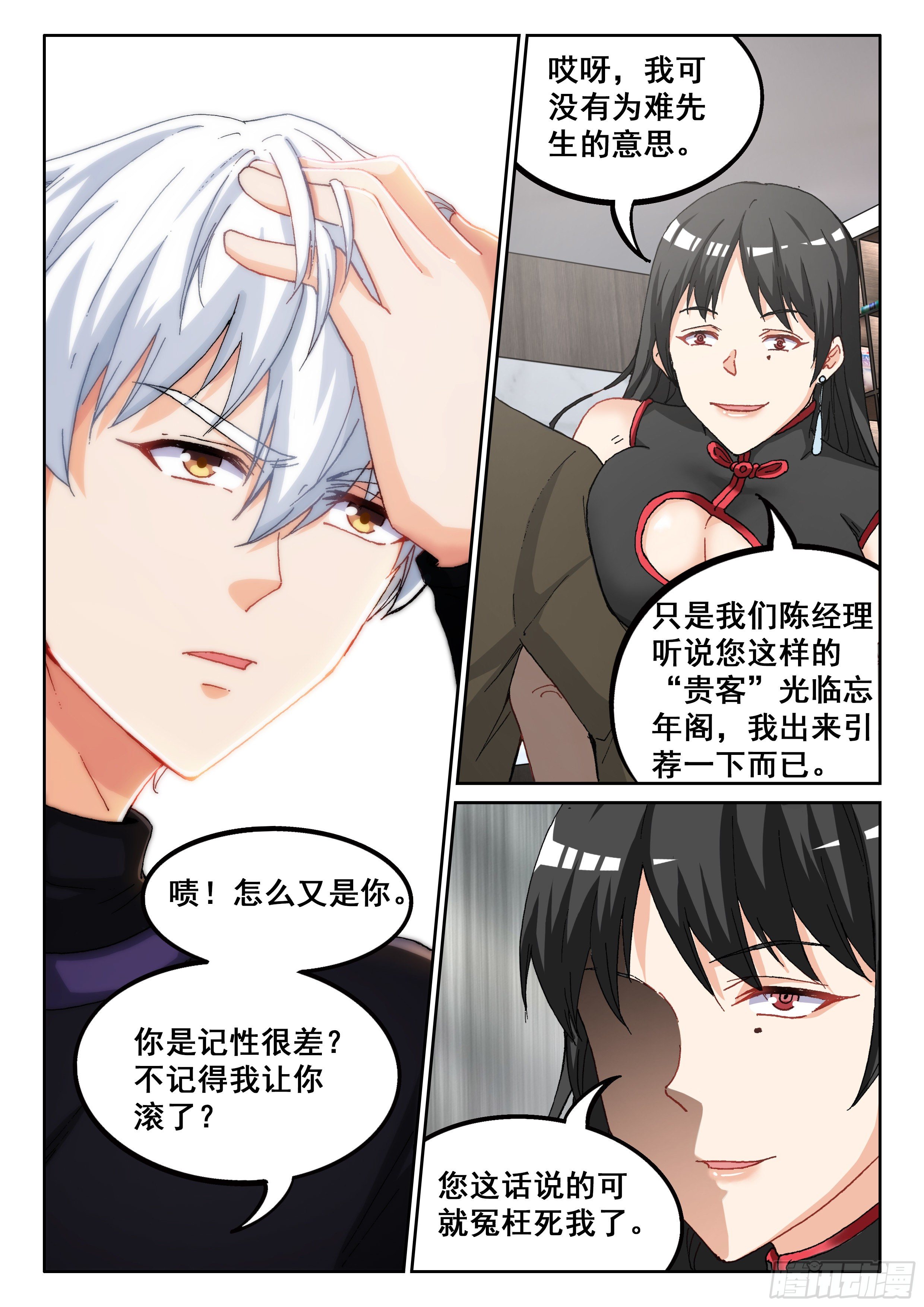 027 你没听到？10
