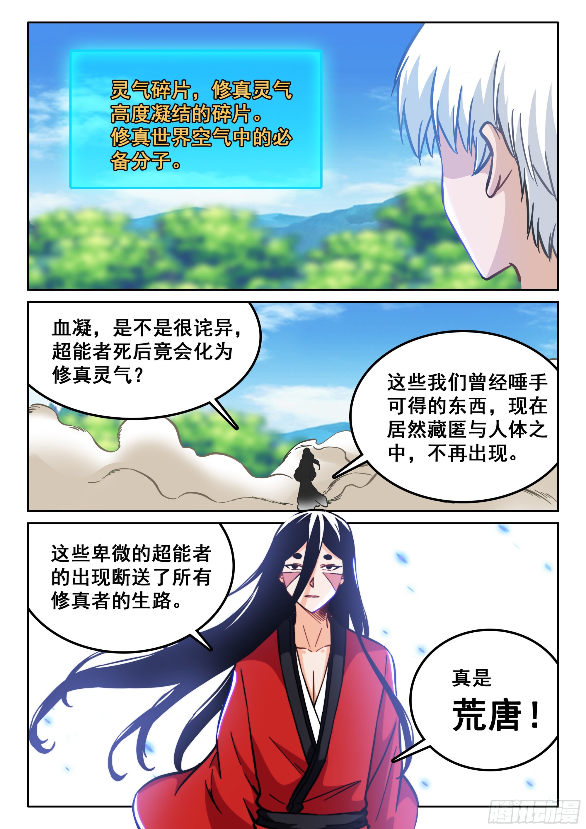 120 消失的灵气6