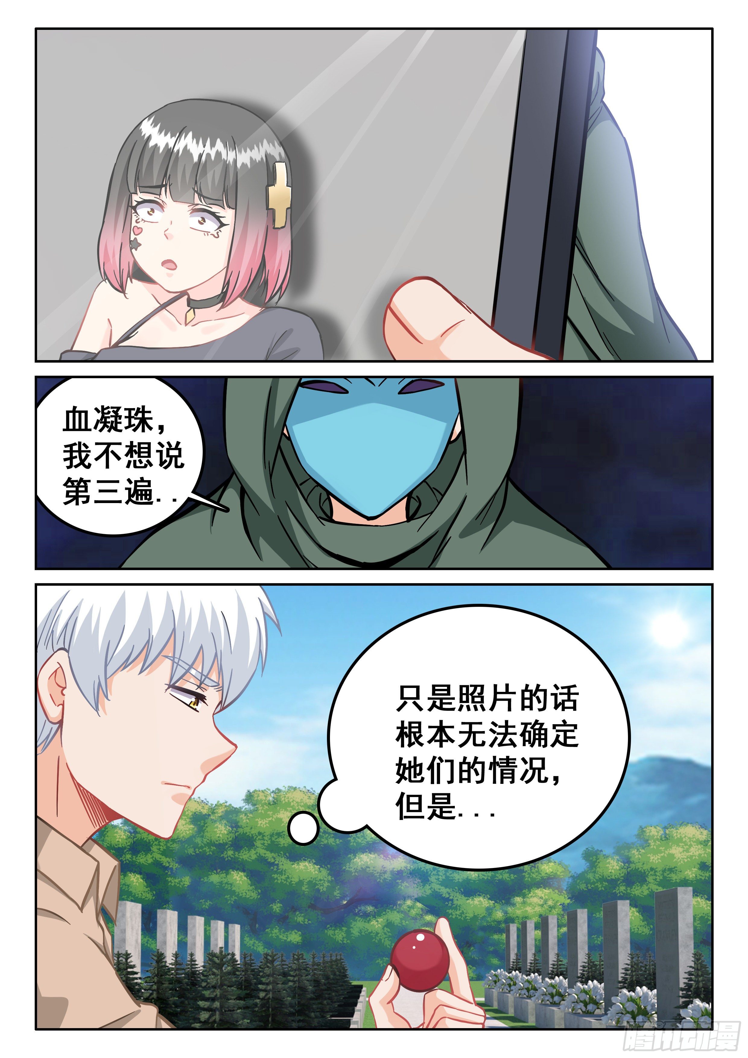 107 我的人呢？13