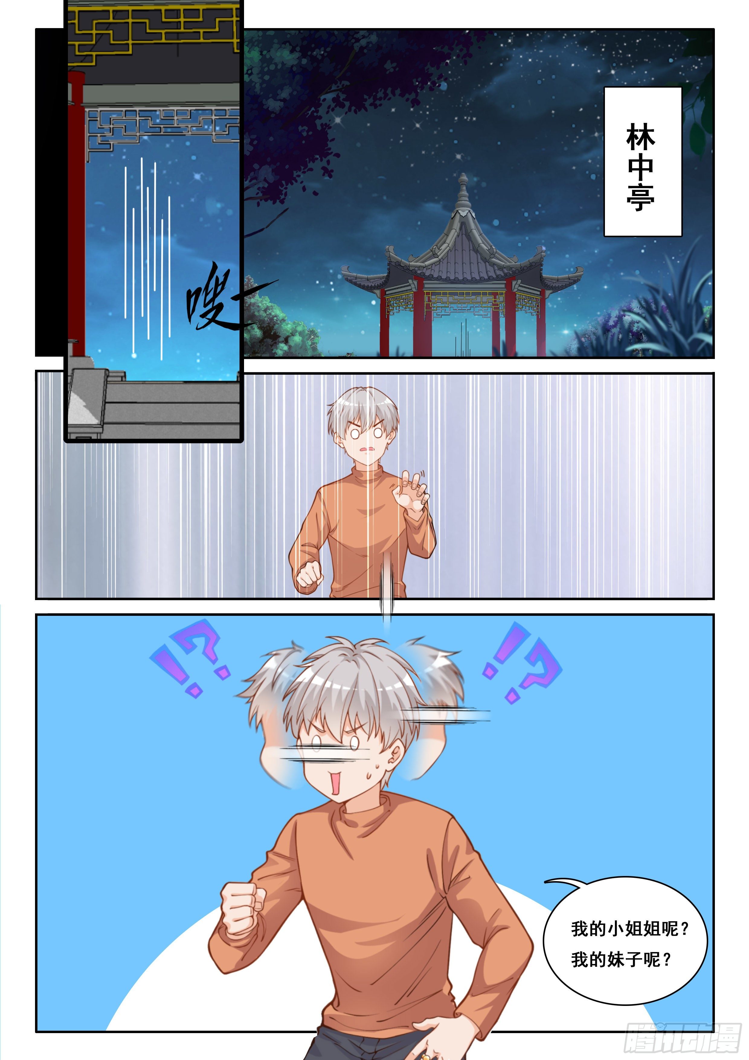 005 系统你坑我！2