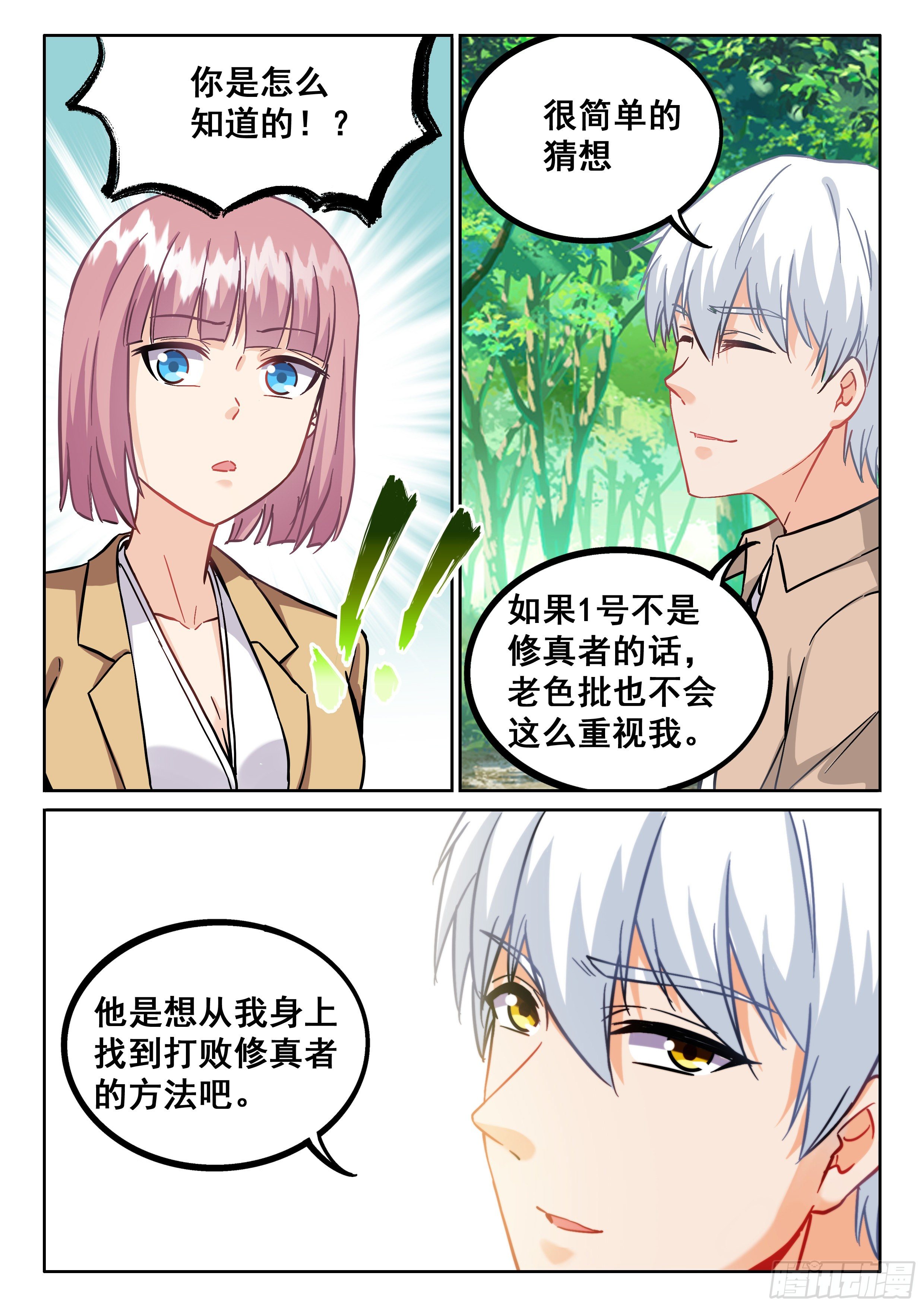 089 修真者14