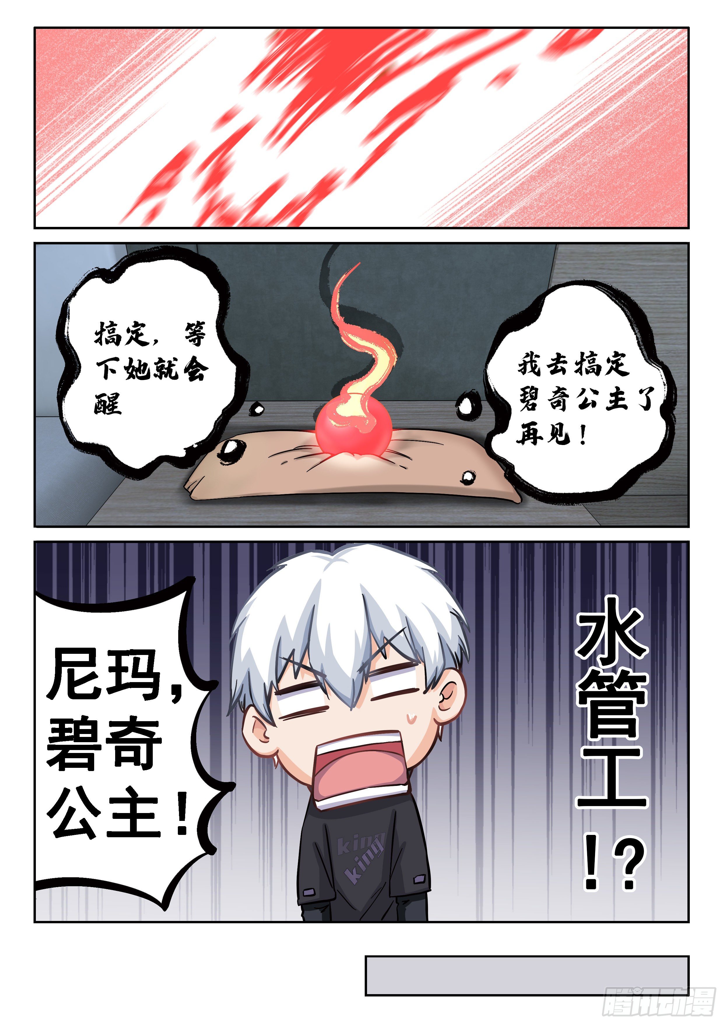 038 救人？这个我熟13