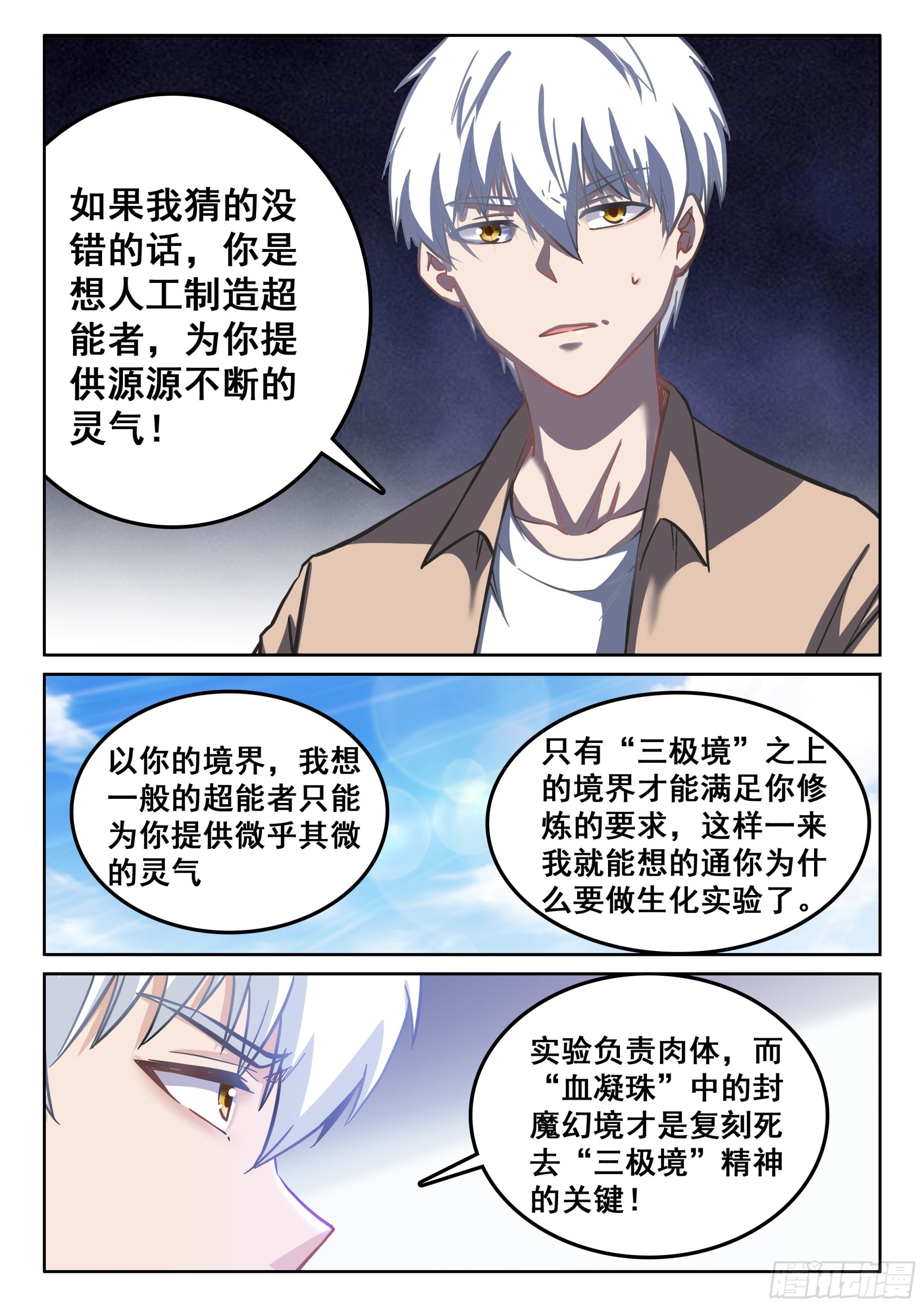 120 消失的灵气8