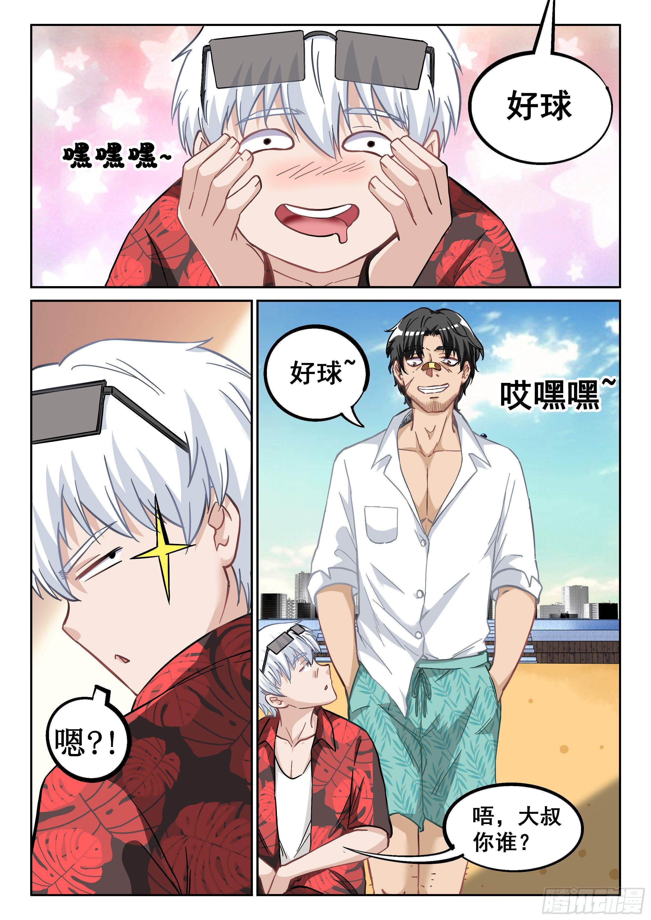 057 大叔你不道德9