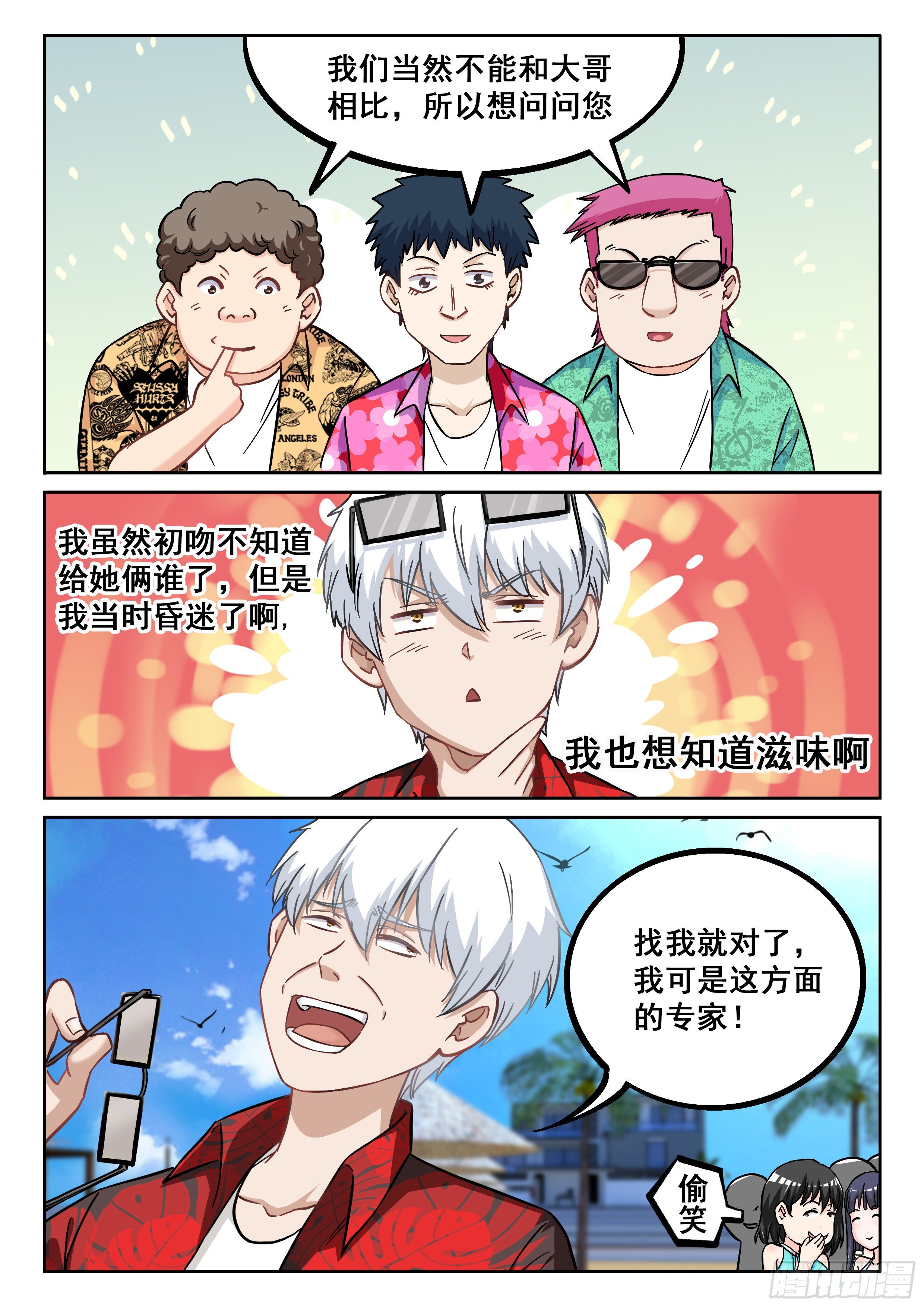 058 我的初吻去哪了？9