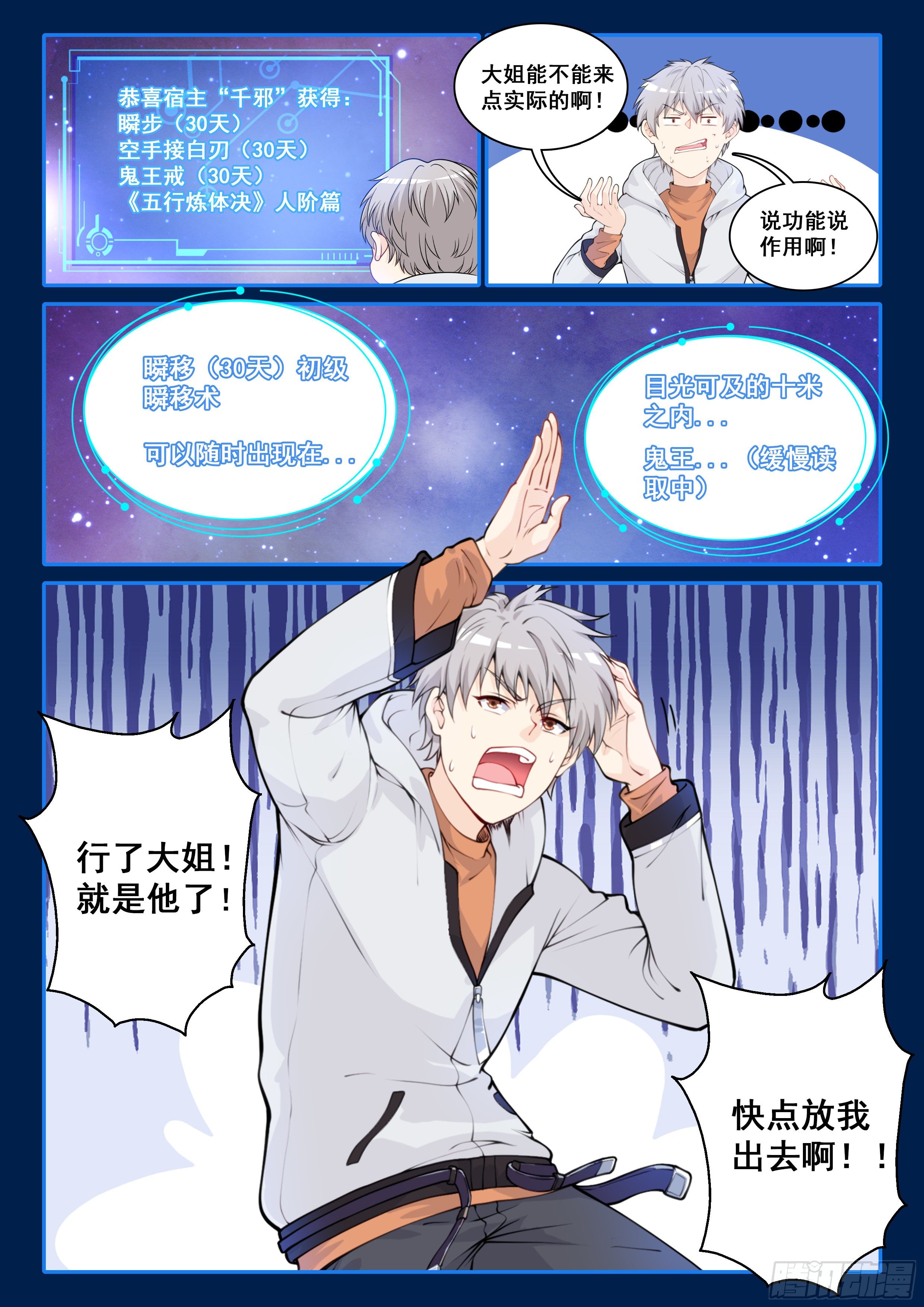 002 系统救我！7
