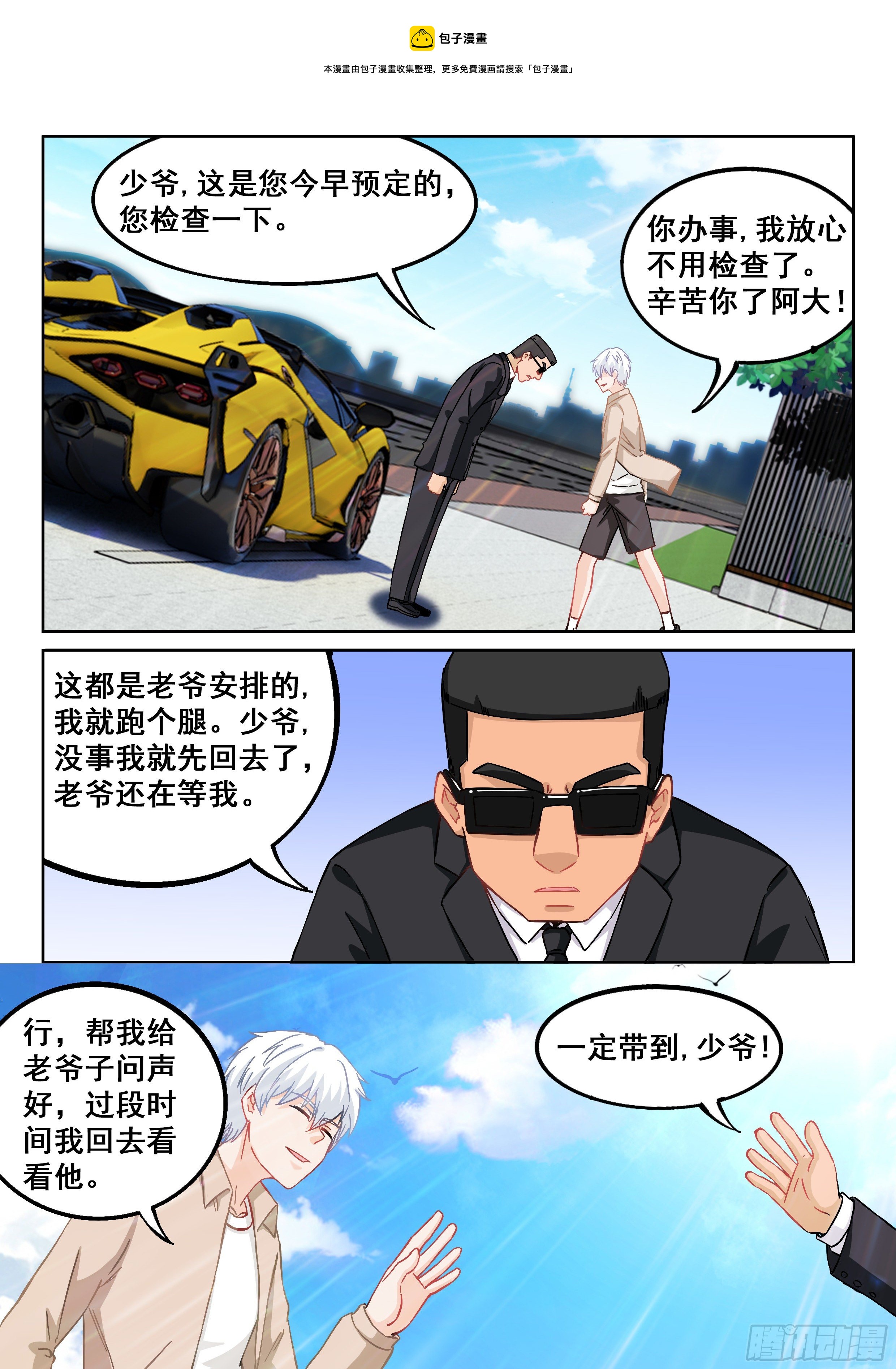 052 快到碗里来8