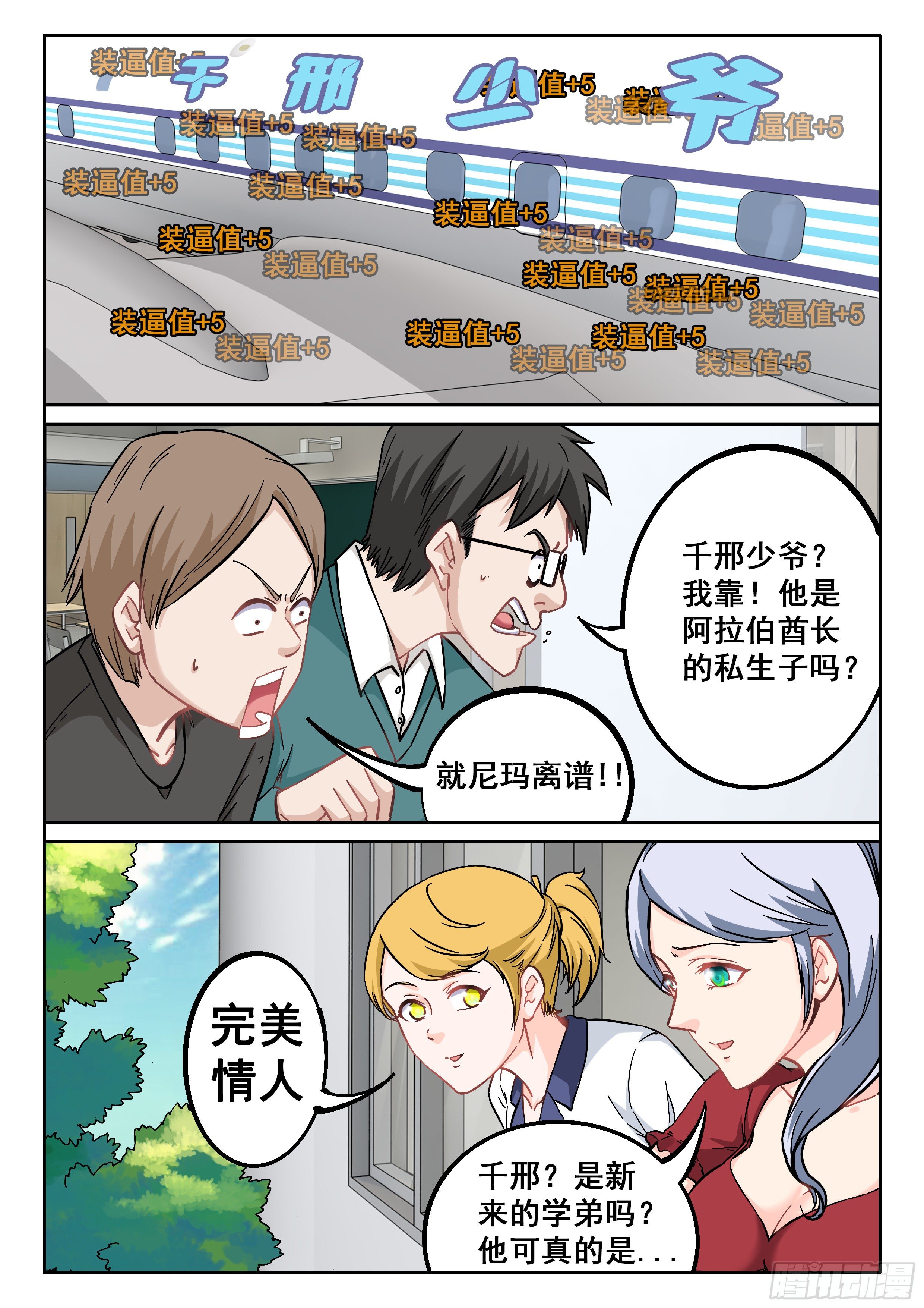 056 装逼值收割者5