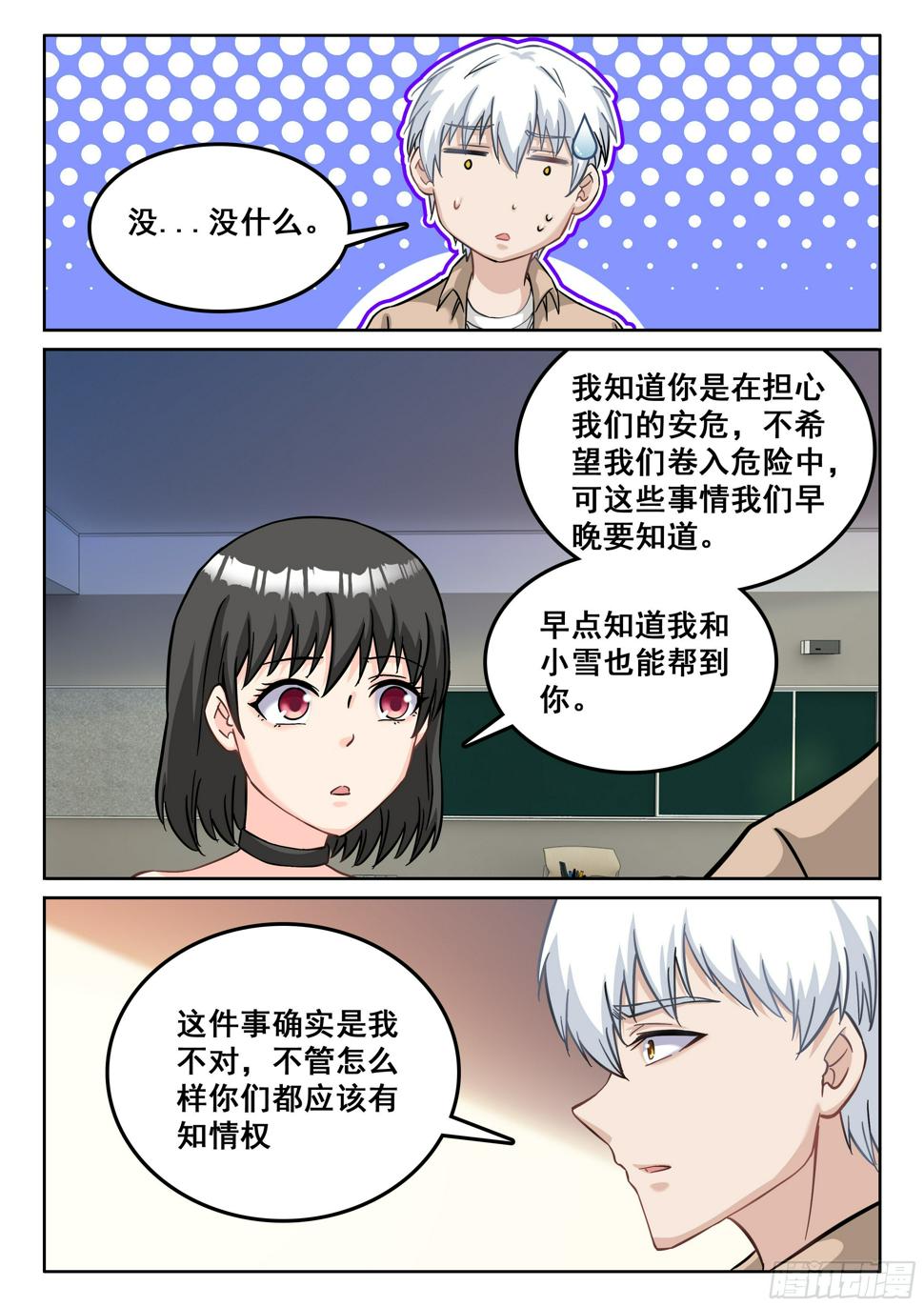 110 他是不是精神病啊6