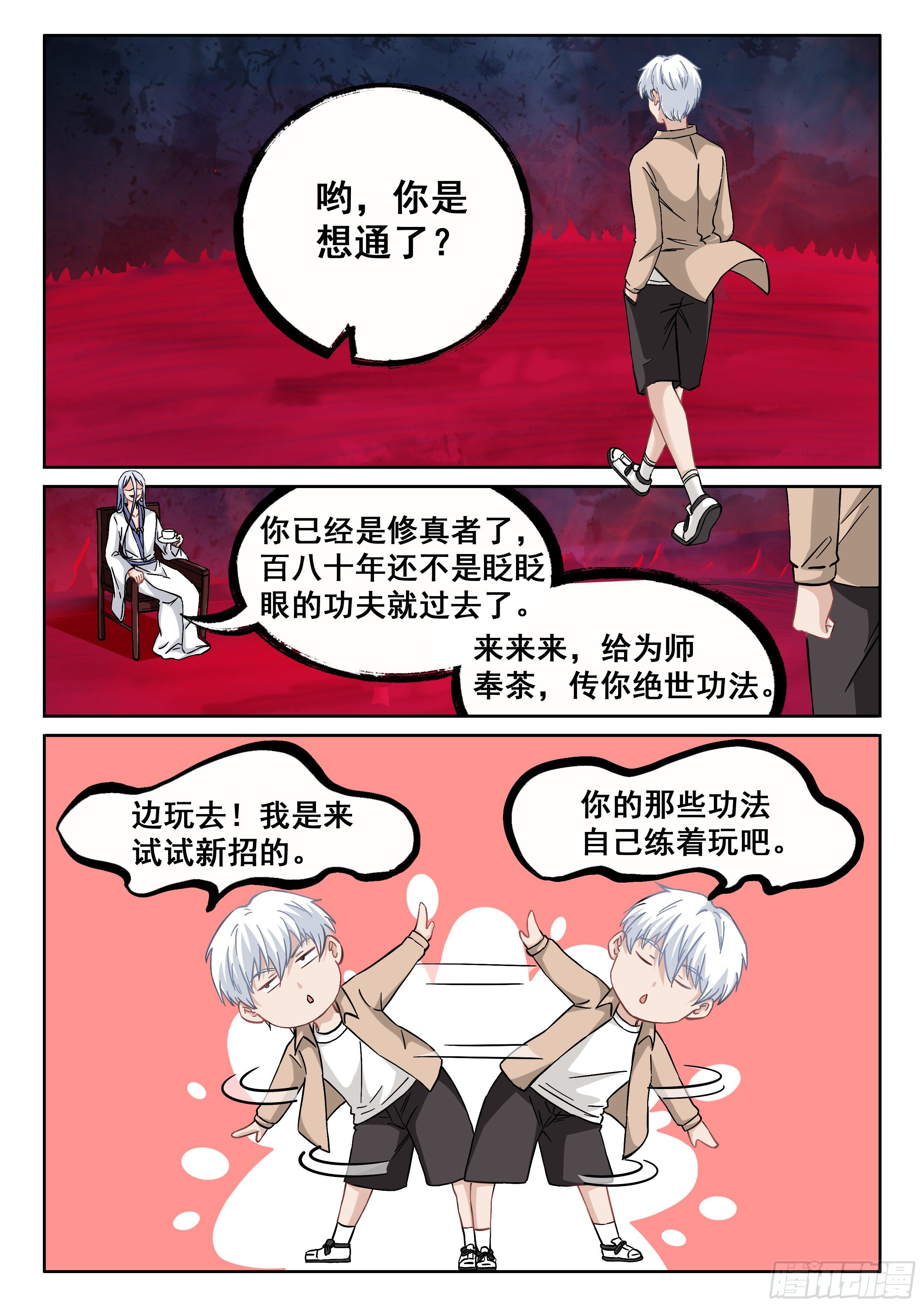 051 你猜我想干嘛？3