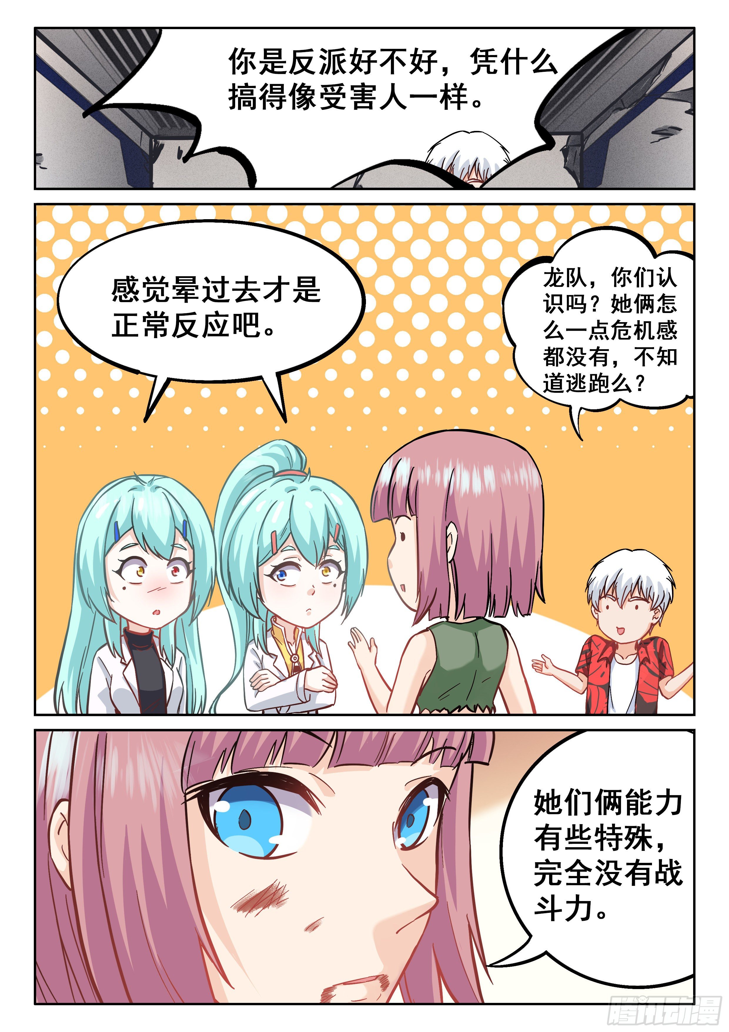 065 你是反派啊！13