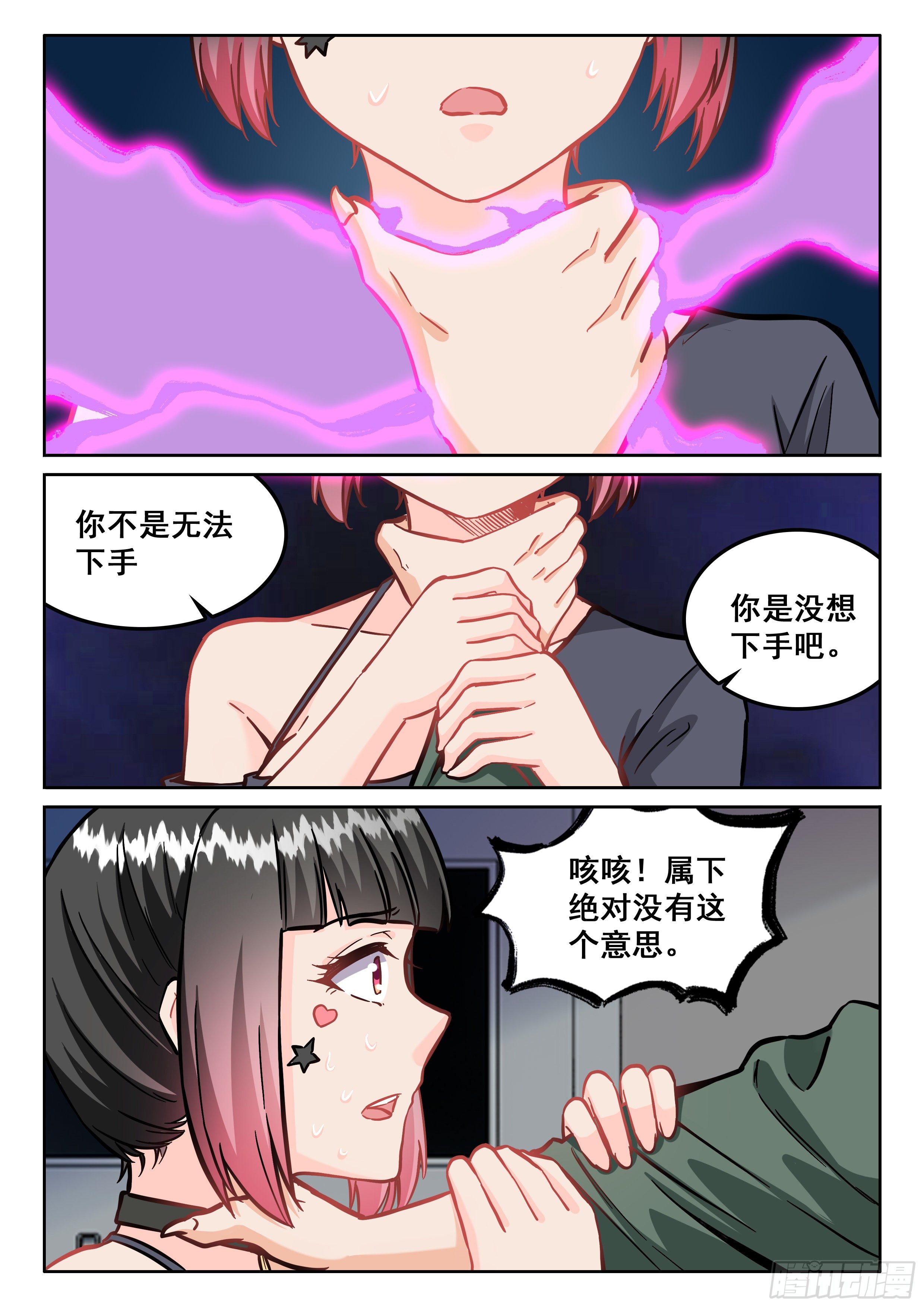 105 以为自己是卧底啊！7