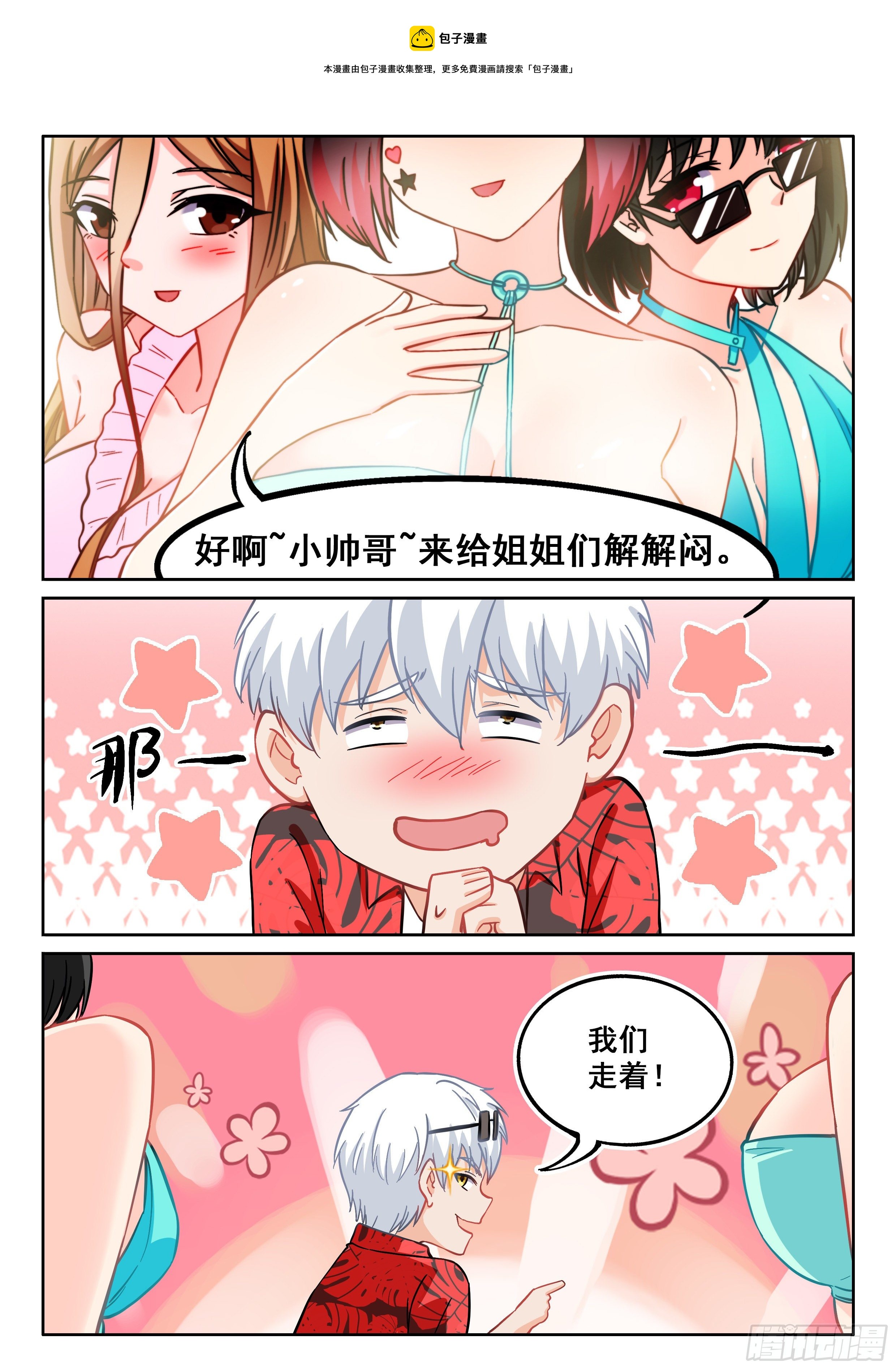 058 我的初吻去哪了？4