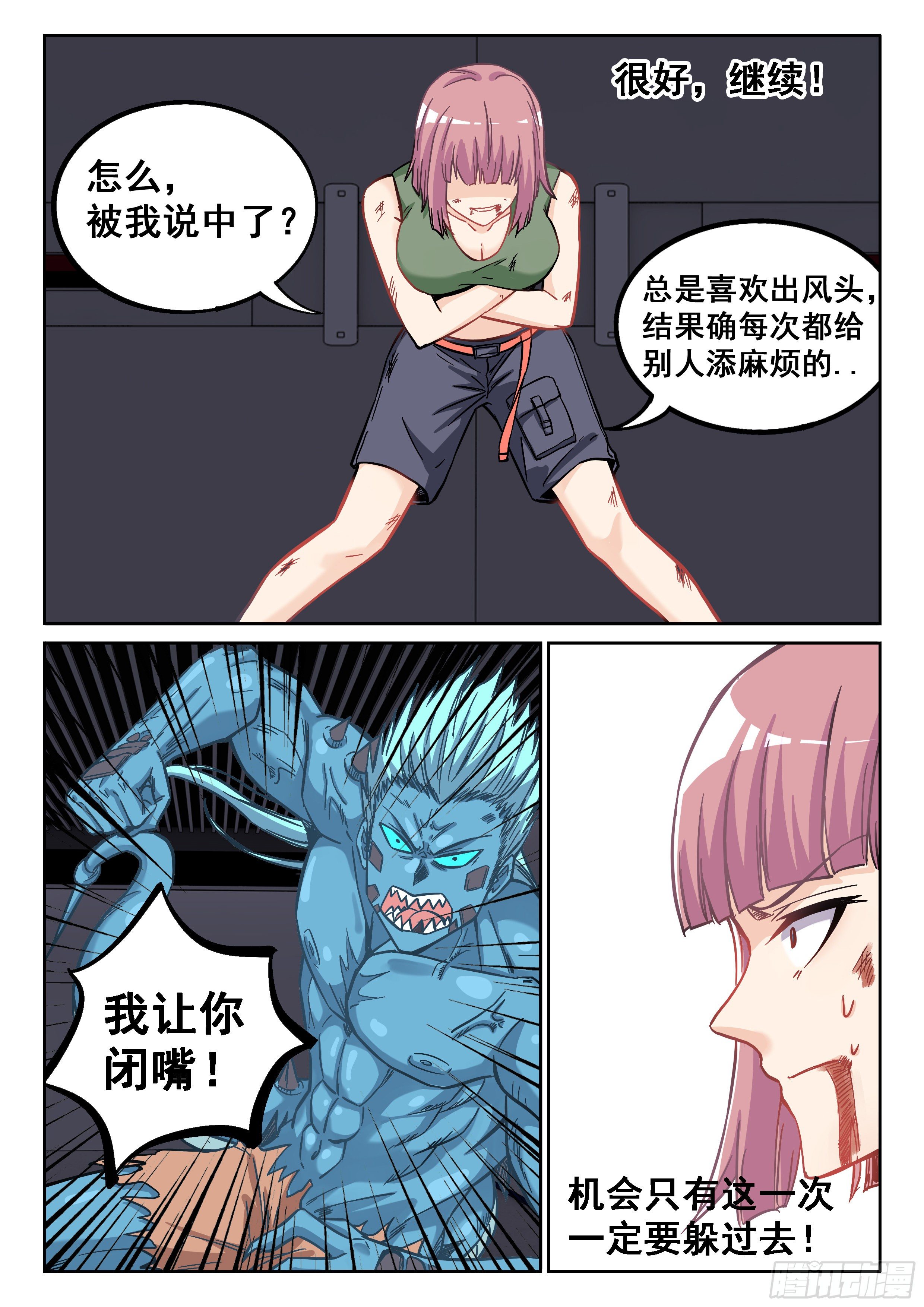 061 你没机会！11