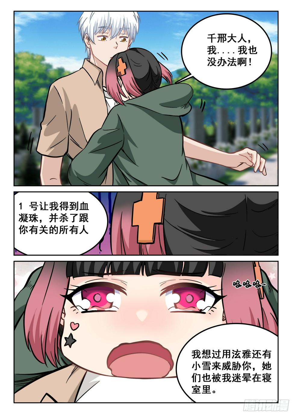 108 我不想离开11