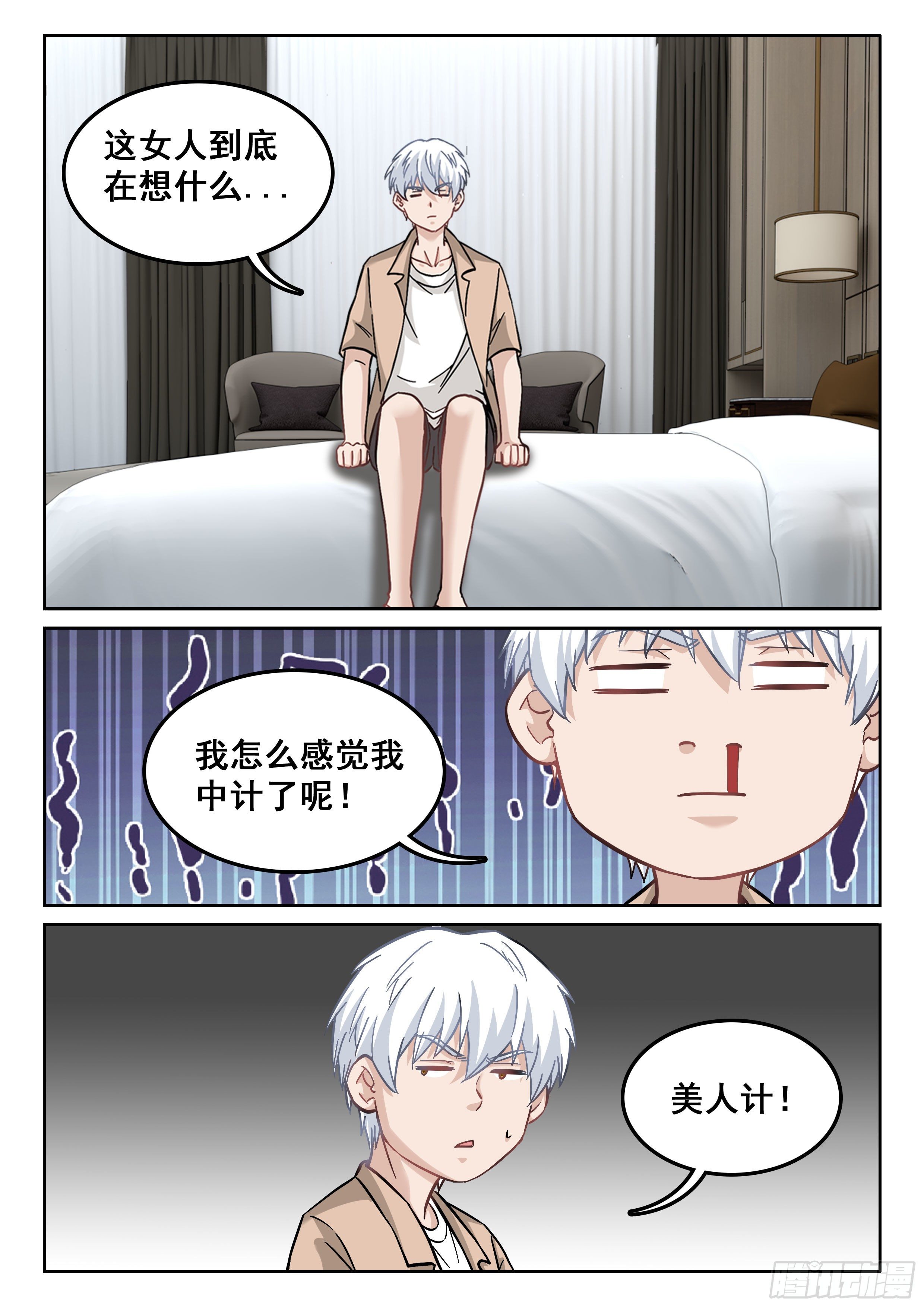 097 杀了1号3