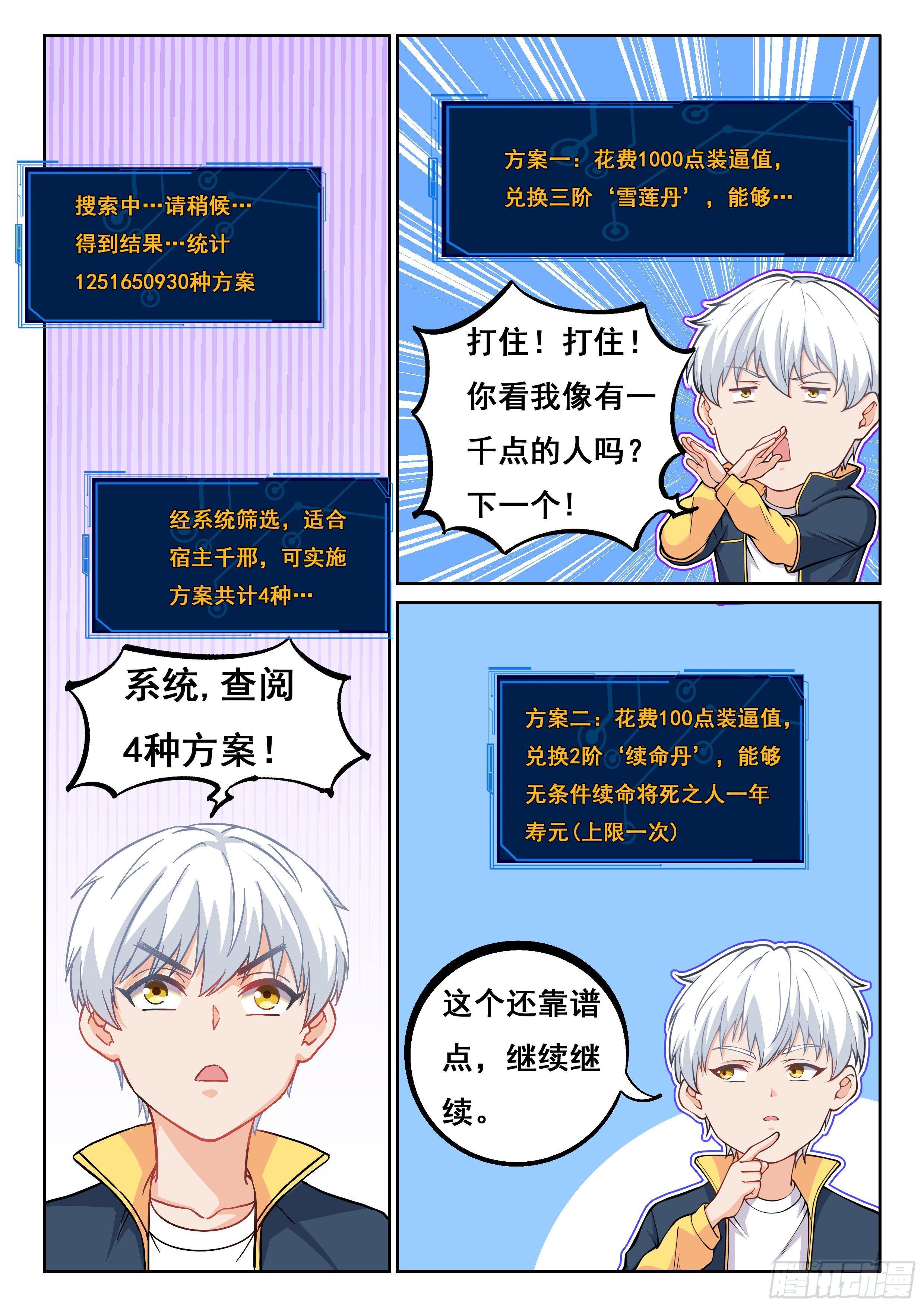 014 系统你又坑我7