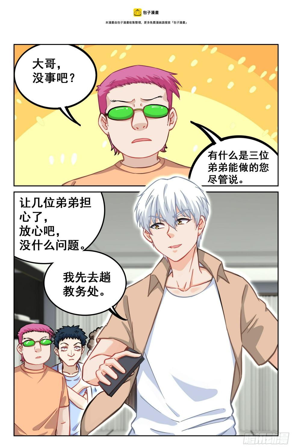 082 害群之马8