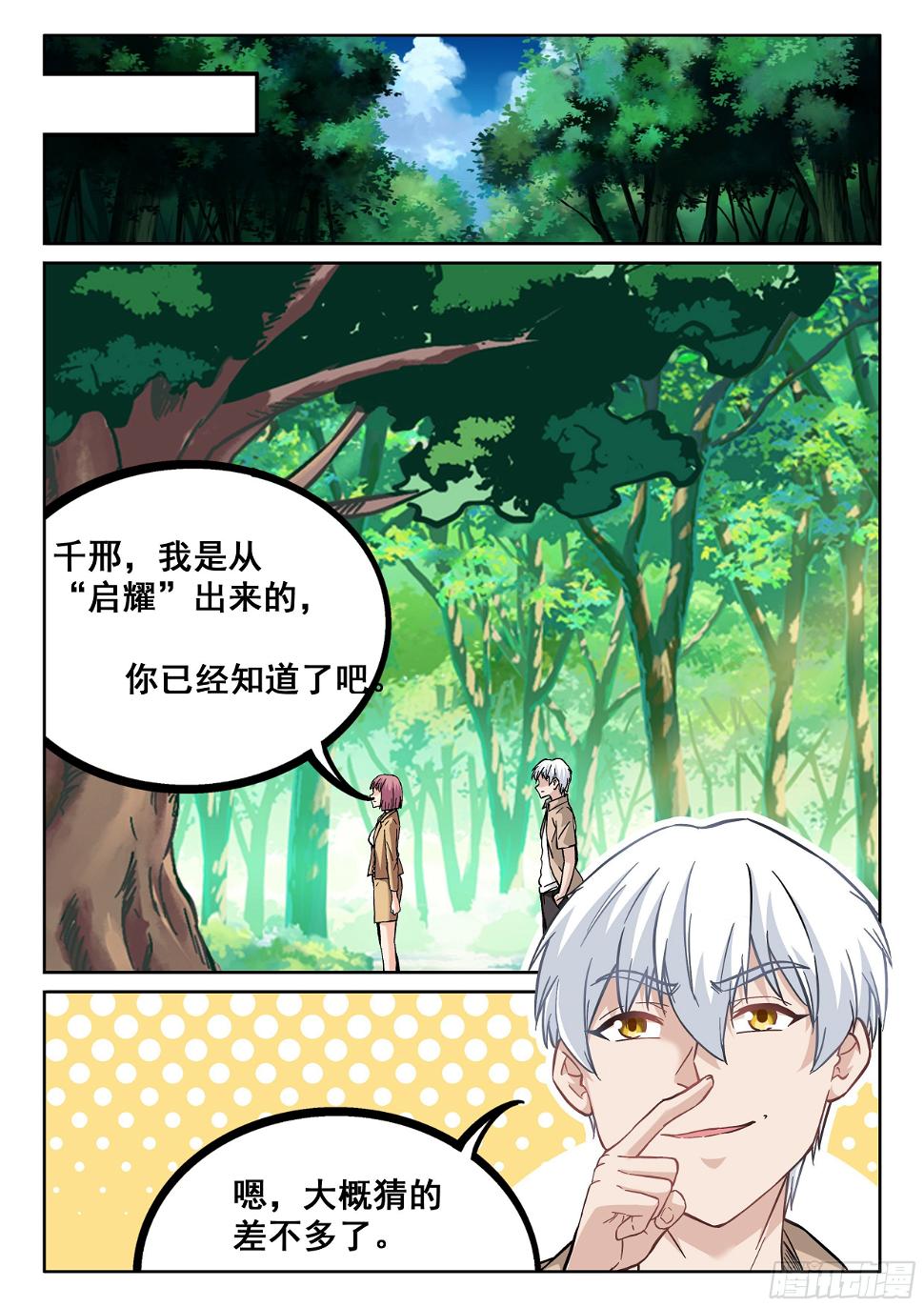 089 修真者7