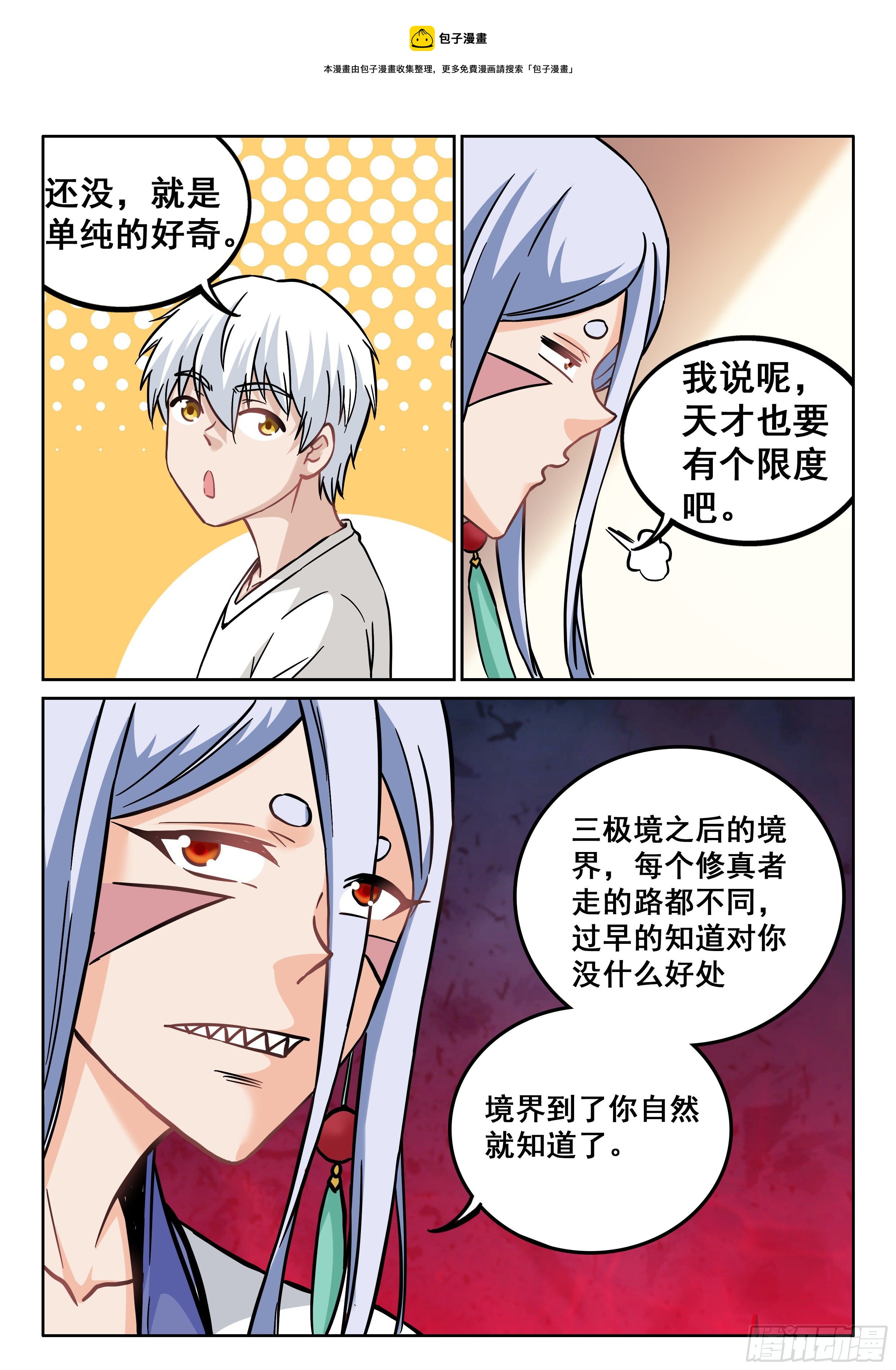 081 你这是要上天啊！12