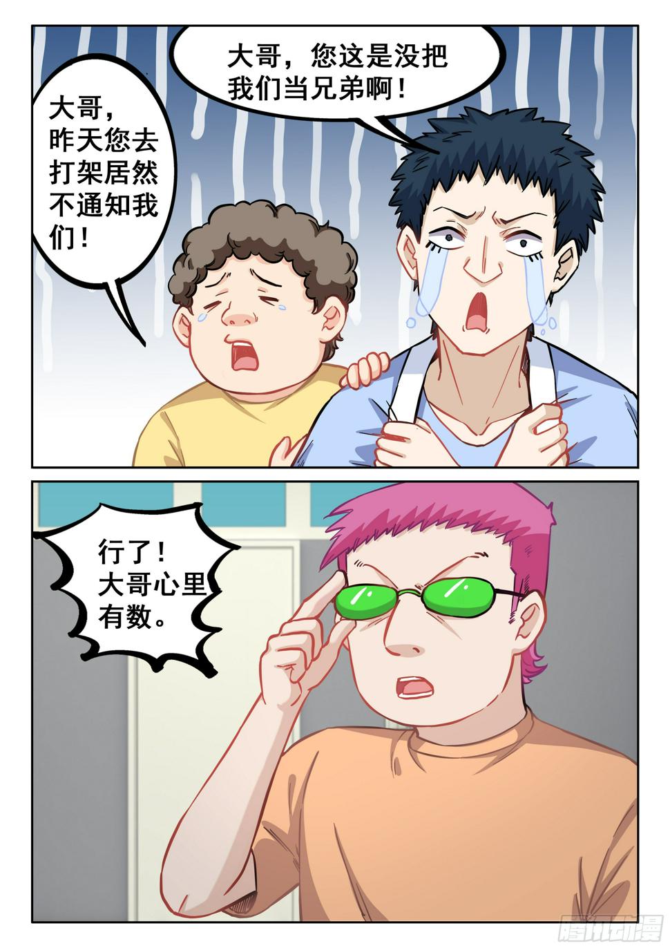 082 害群之马7