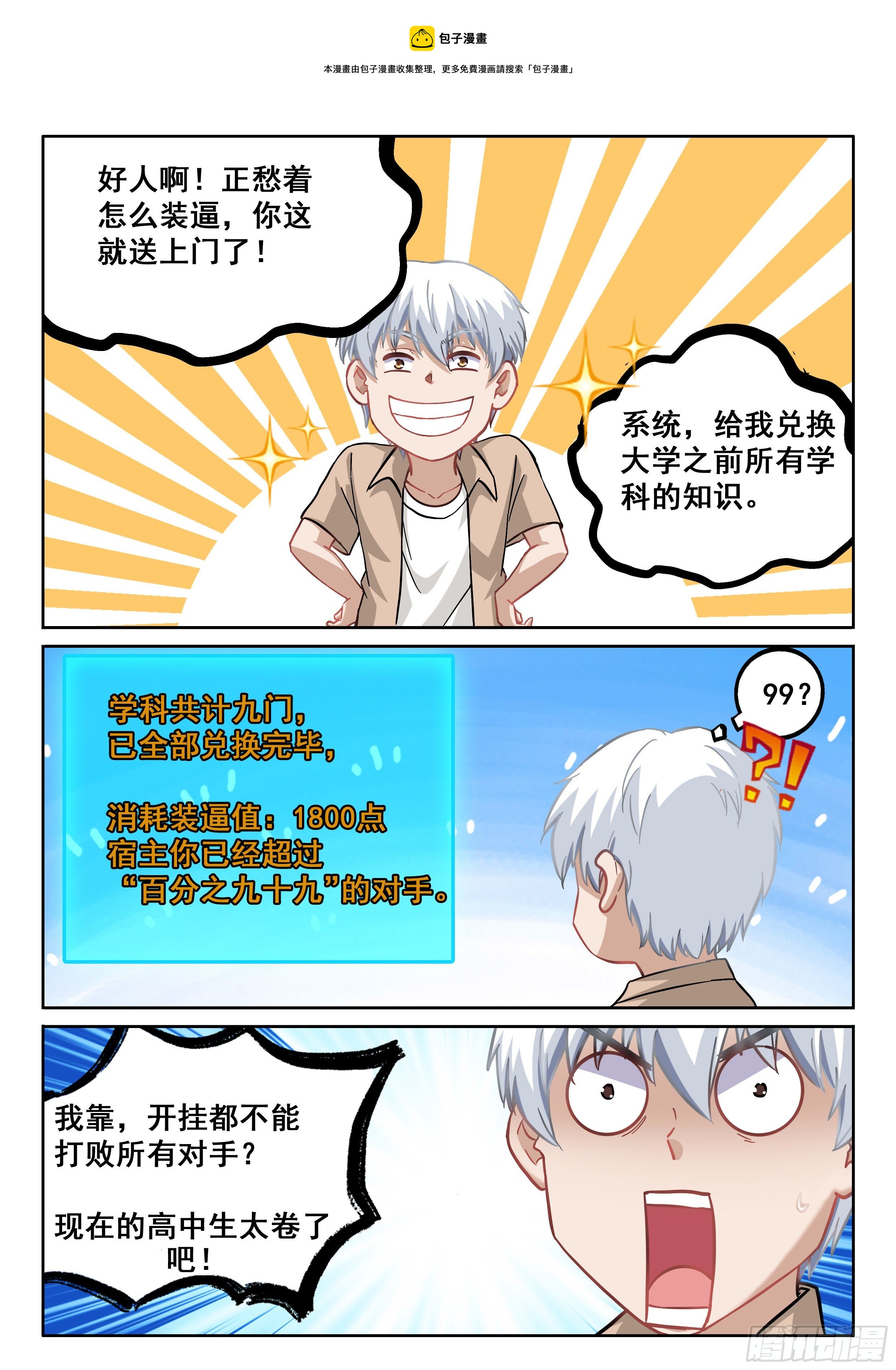 084 学习？聊这个我可不困了12